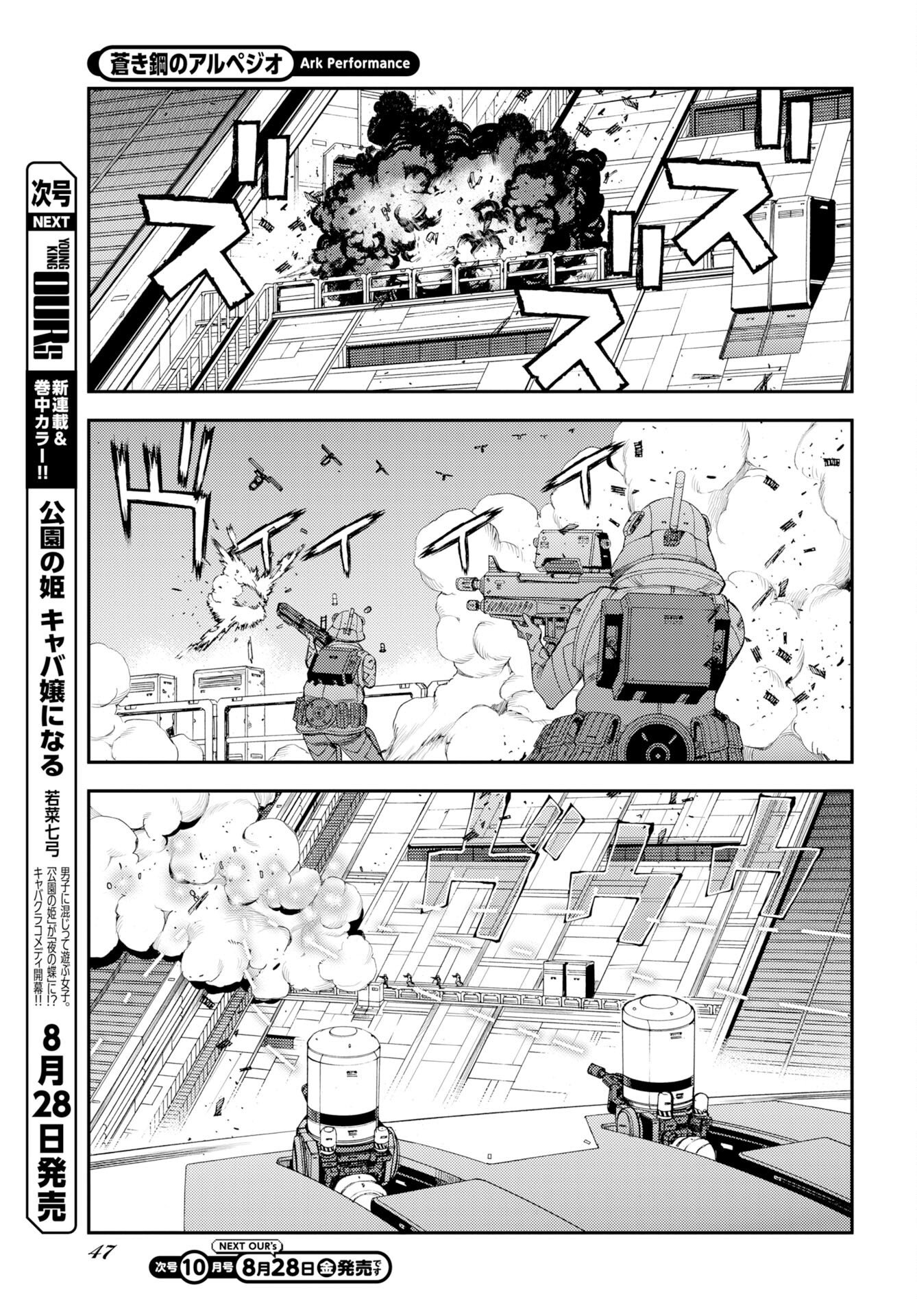 Aoki Hagane no Arpeggio Chapter 179 15ページ
