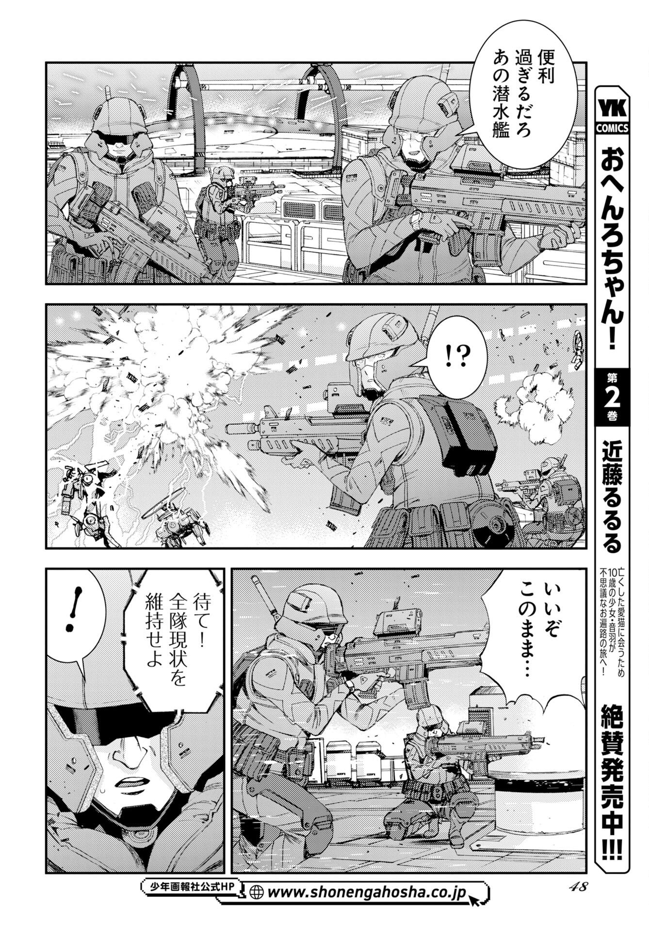 Aoki Hagane no Arpeggio Chapter 179 16ページ