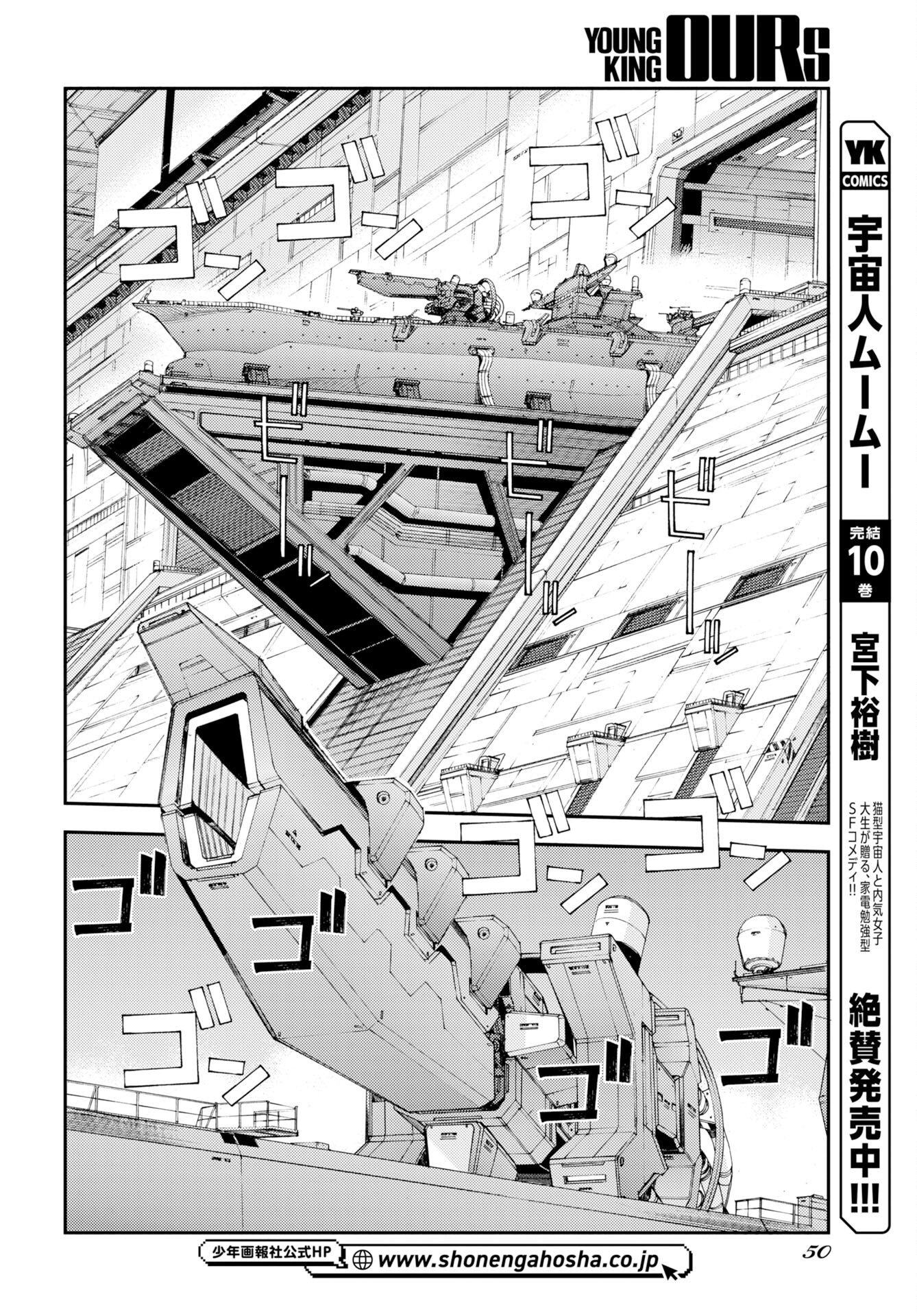 Aoki Hagane no Arpeggio Chapter 179 18ページ