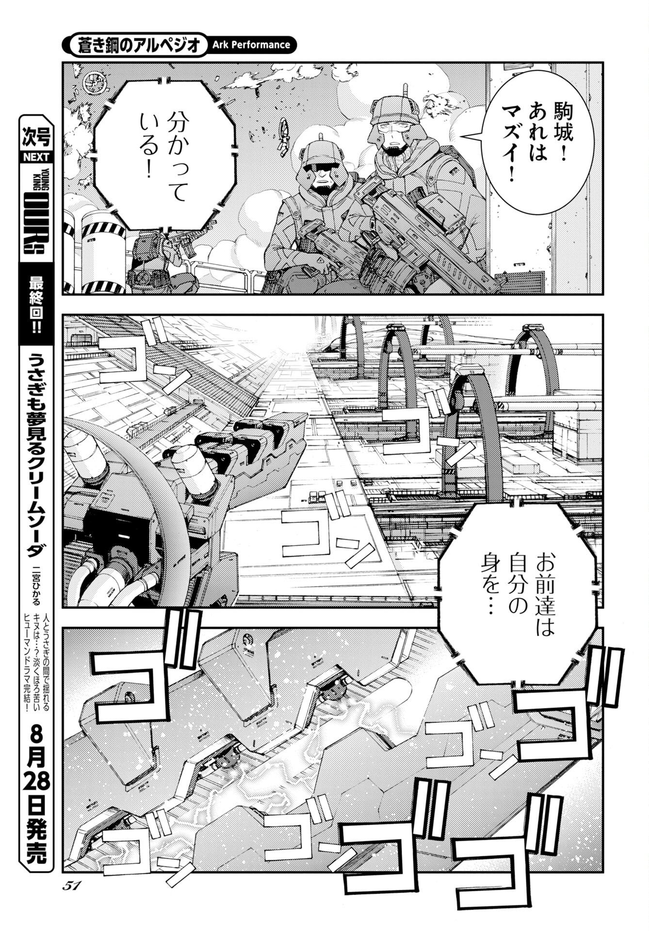 Aoki Hagane no Arpeggio Chapter 179 19ページ