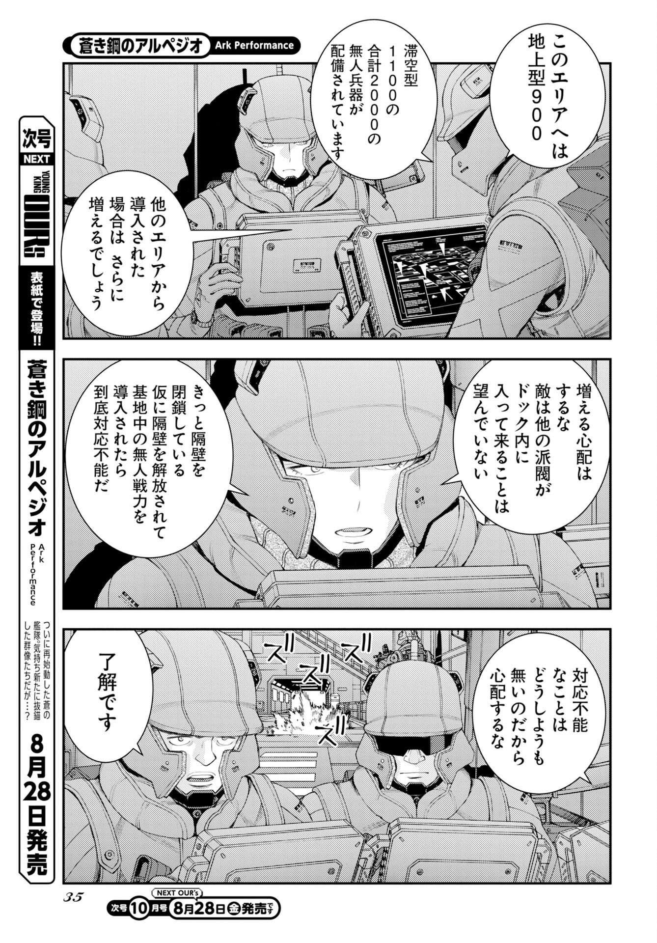 Aoki Hagane no Arpeggio Chapter 179 3ページ
