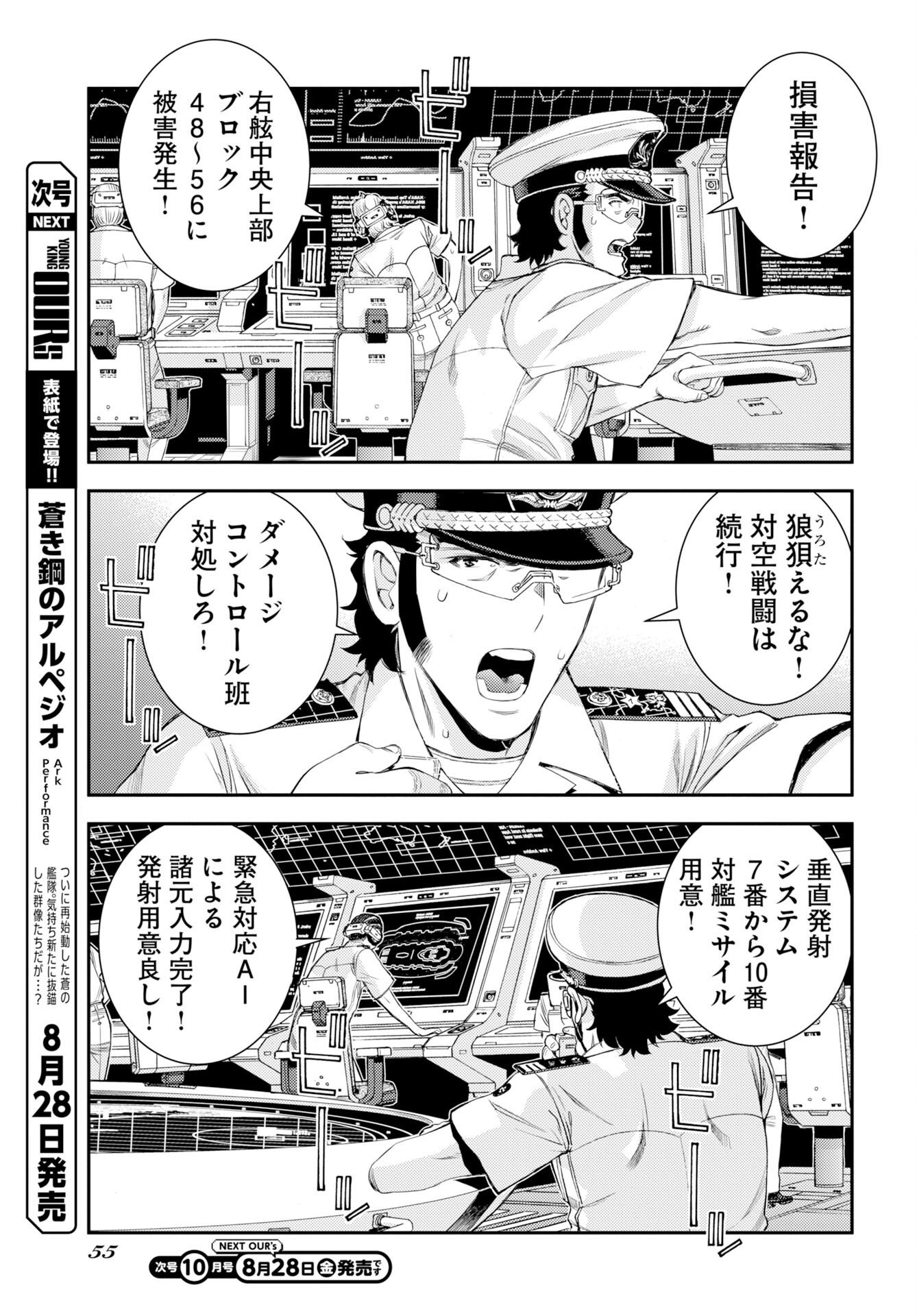 Aoki Hagane no Arpeggio Chapter 179 23ページ