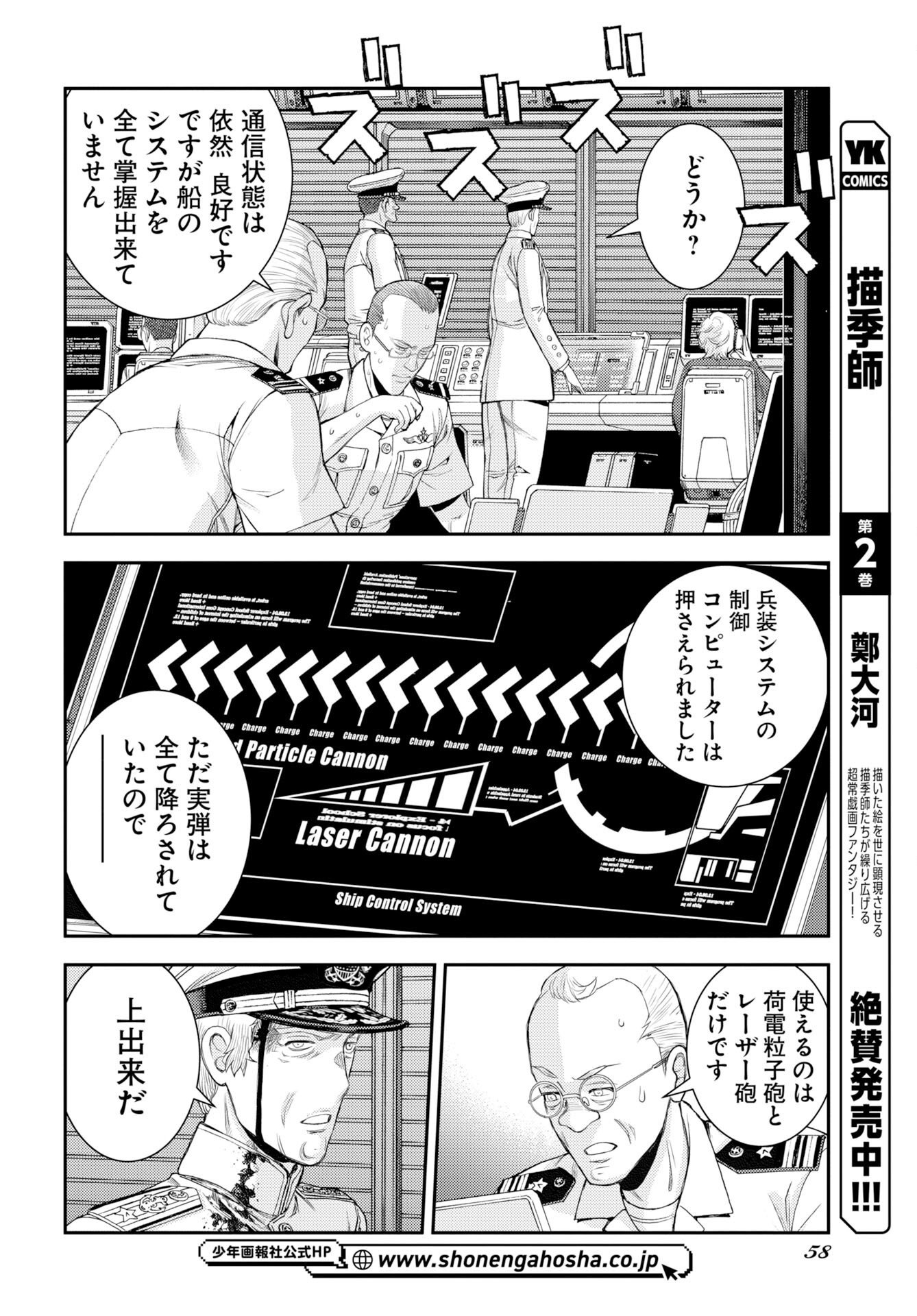 Aoki Hagane no Arpeggio Chapter 179 26ページ