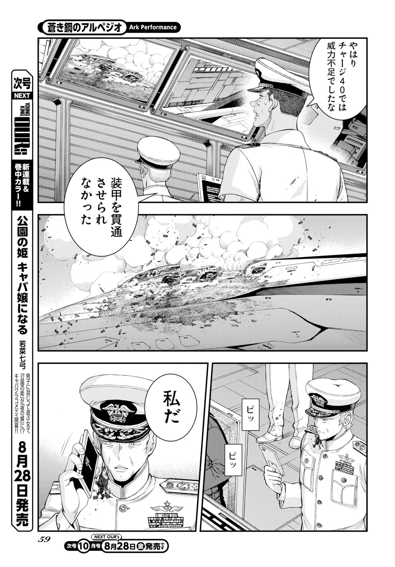 Aoki Hagane no Arpeggio Chapter 179 27ページ