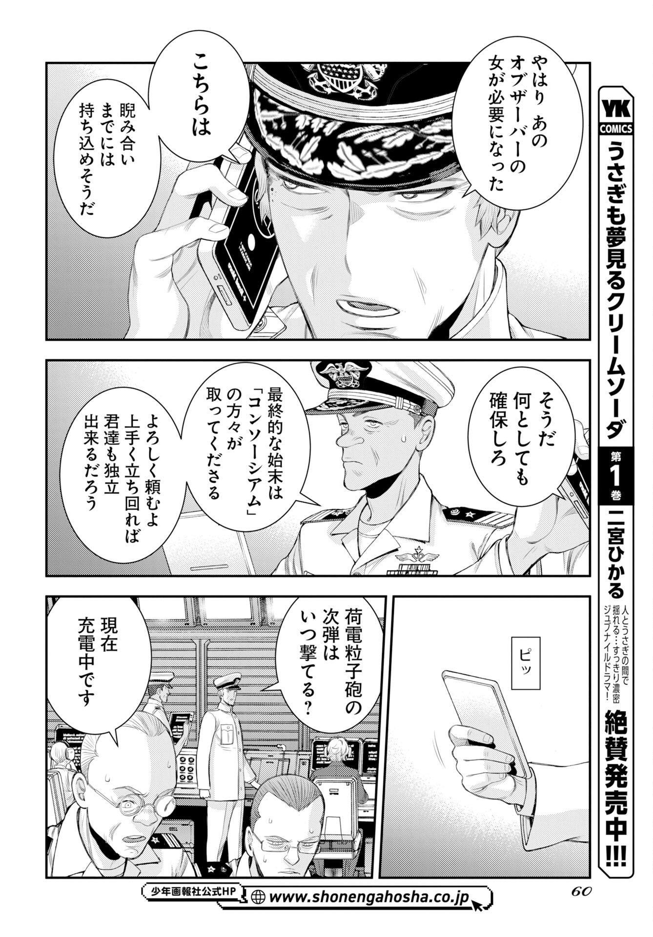 Aoki Hagane no Arpeggio Chapter 179 28ページ