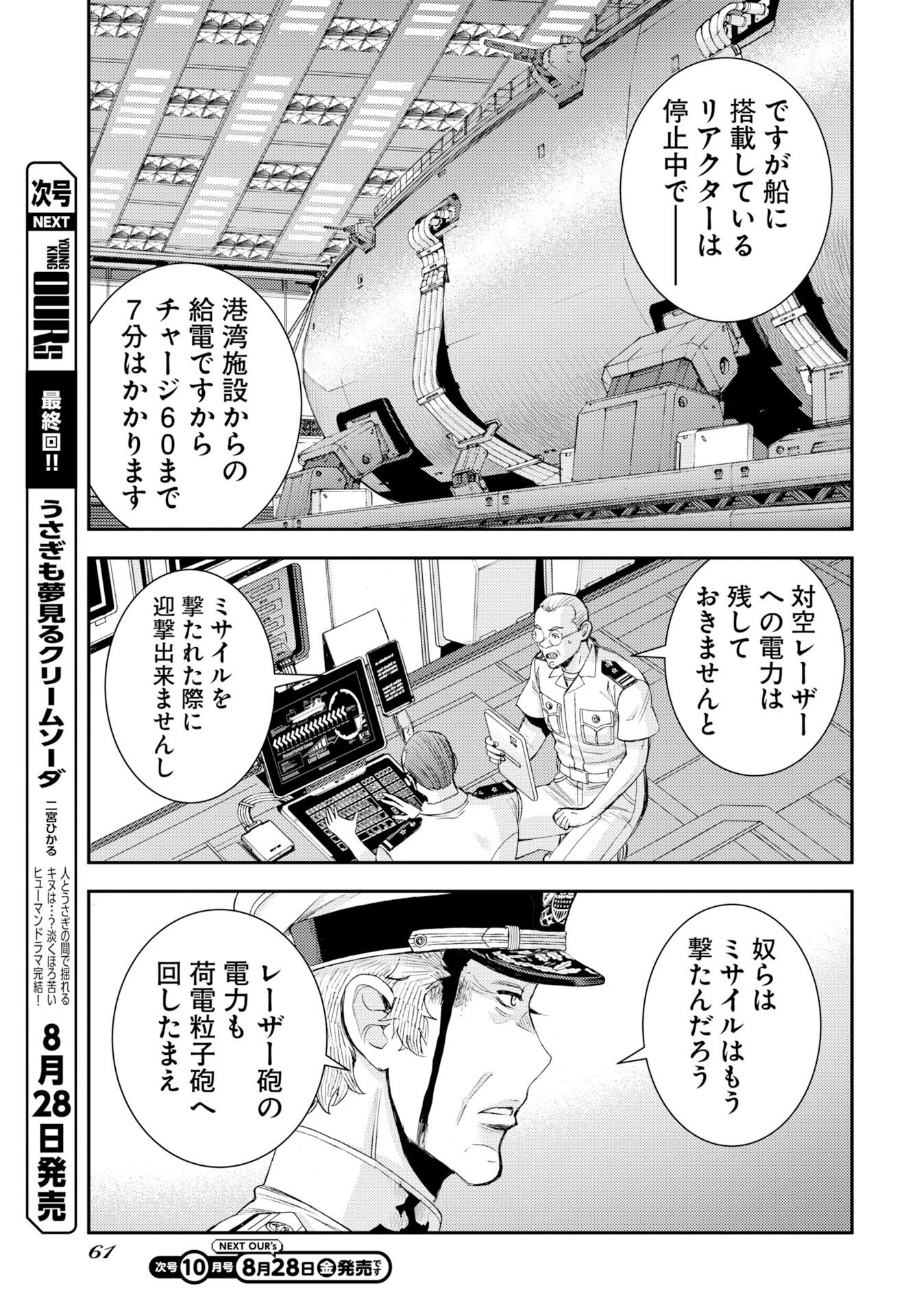 Aoki Hagane no Arpeggio Chapter 179 29ページ