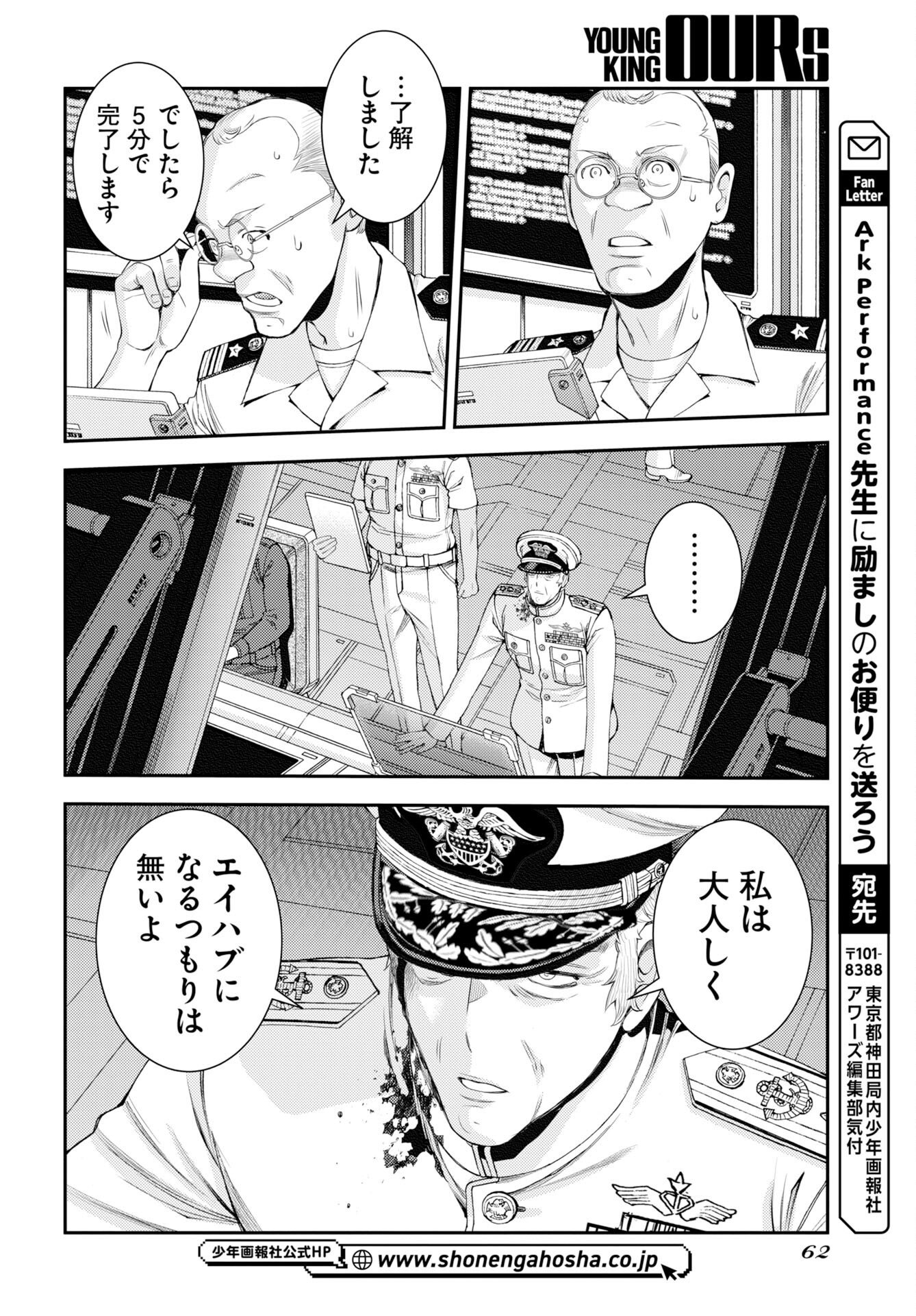 Aoki Hagane no Arpeggio Chapter 179 30ページ
