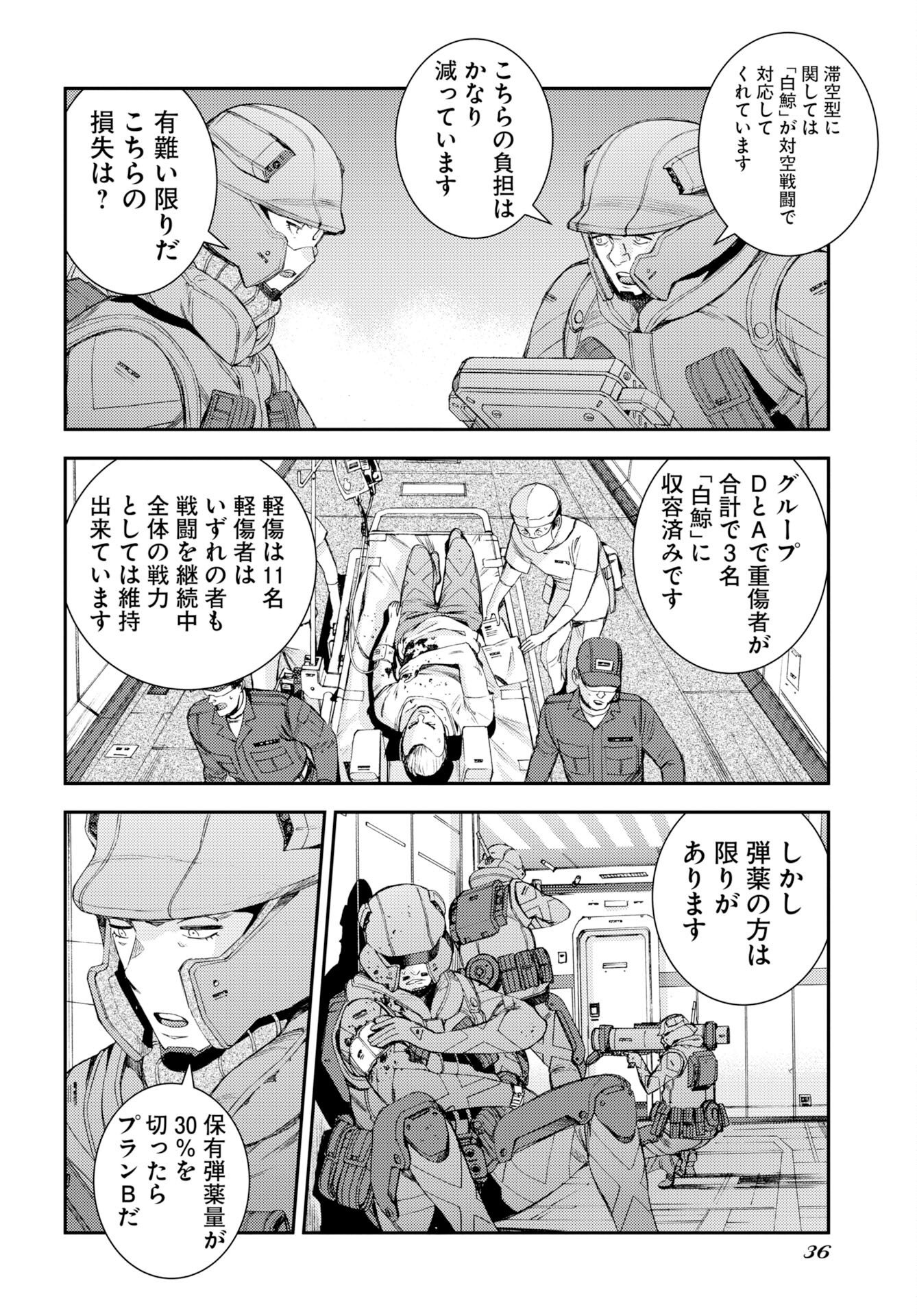 Aoki Hagane no Arpeggio Chapter 179 4ページ