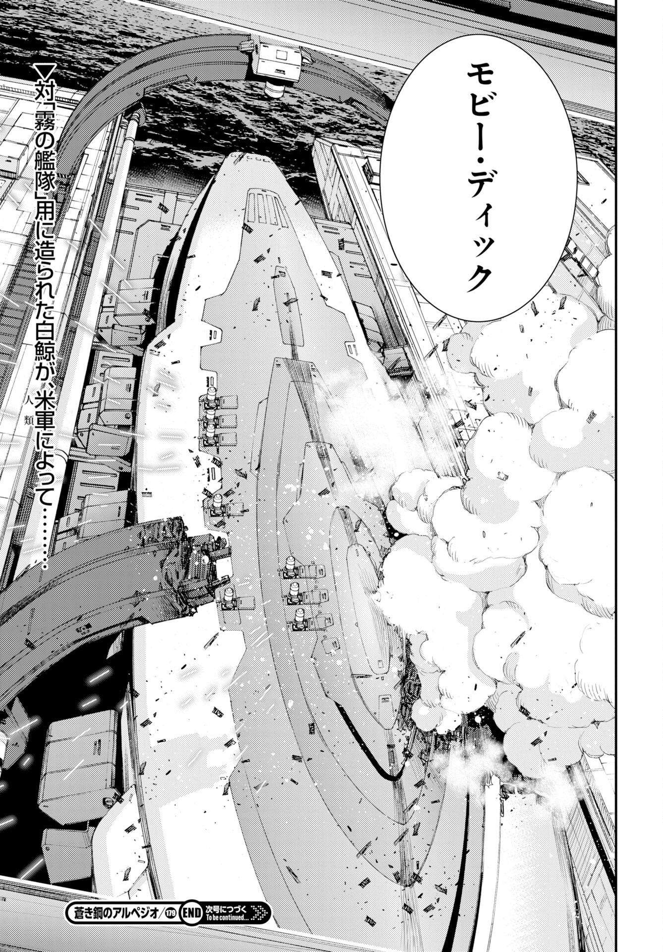 Aoki Hagane no Arpeggio Chapter 179 31ページ