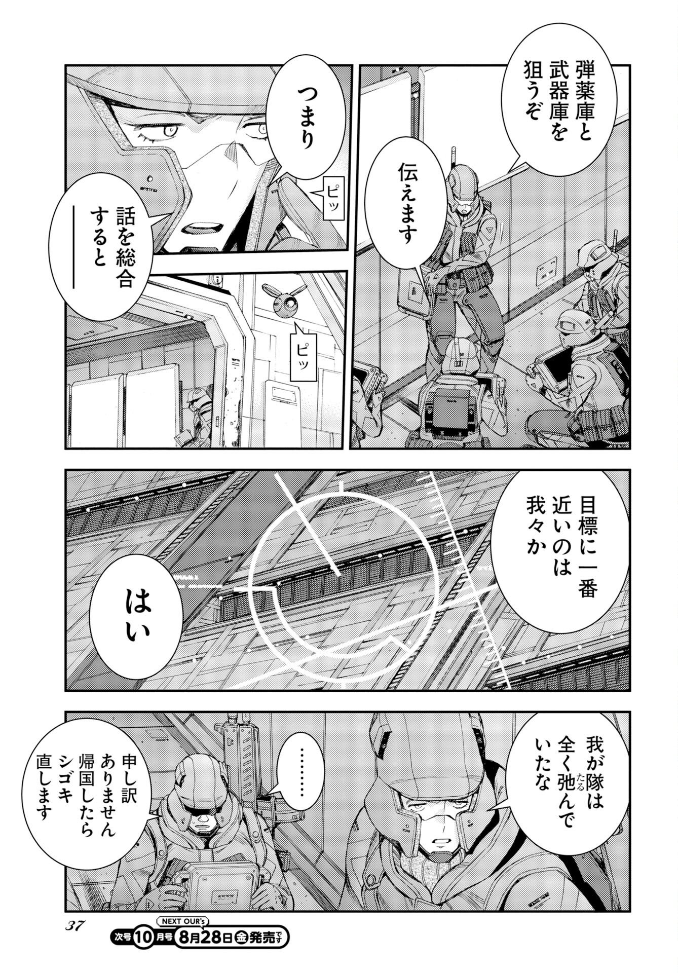 Aoki Hagane no Arpeggio Chapter 179 5ページ