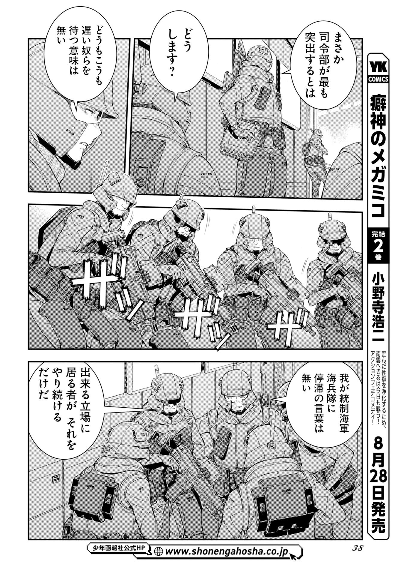 Aoki Hagane no Arpeggio Chapter 179 6ページ