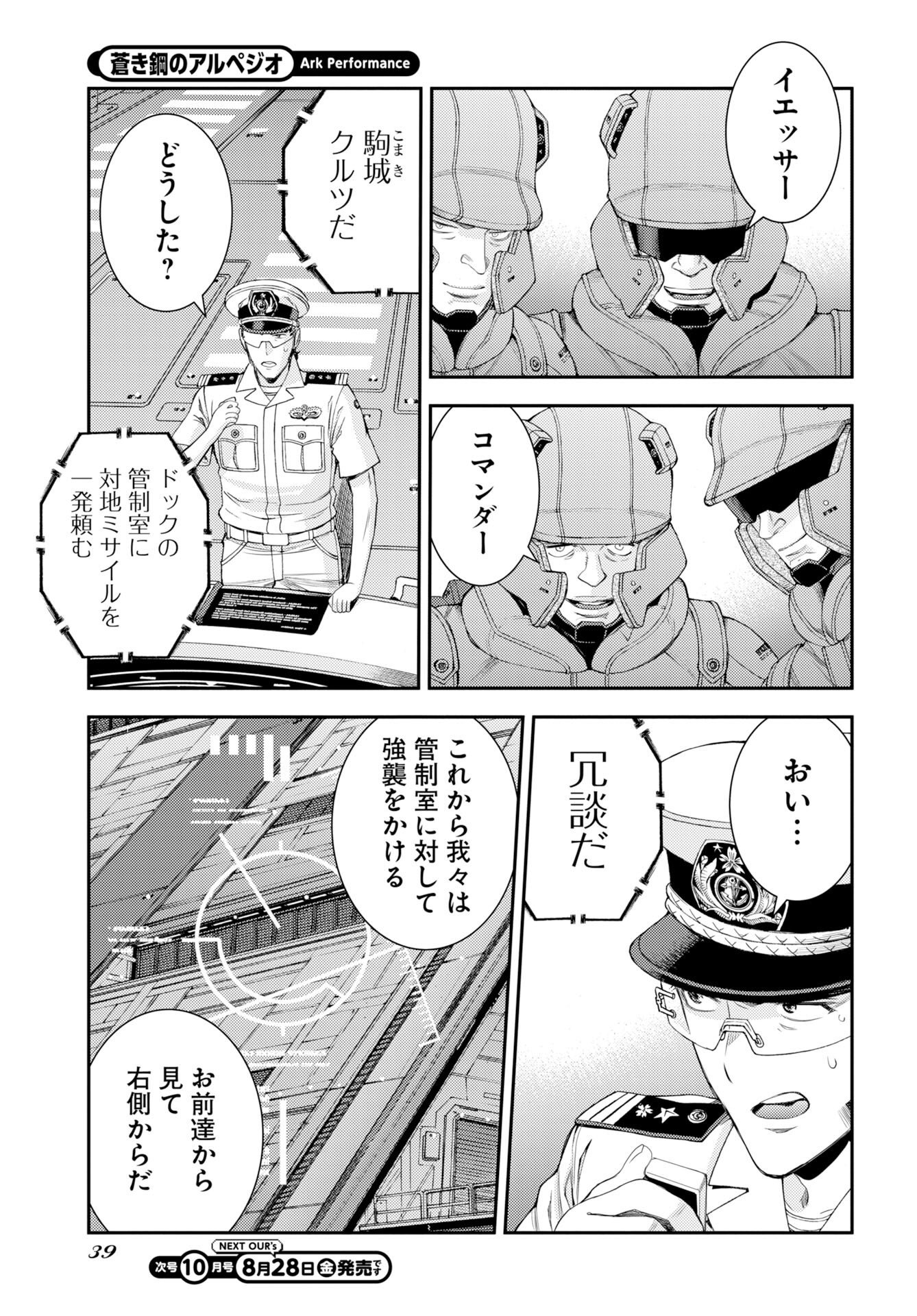 Aoki Hagane no Arpeggio Chapter 179 7ページ