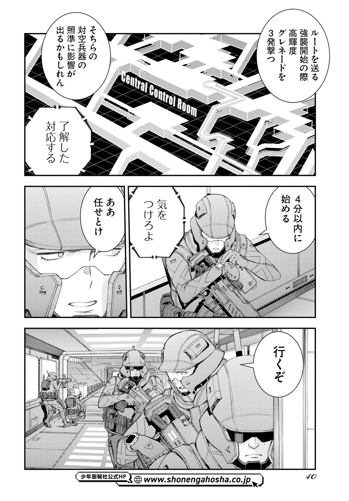 Aoki Hagane no Arpeggio Chapter 179 8ページ