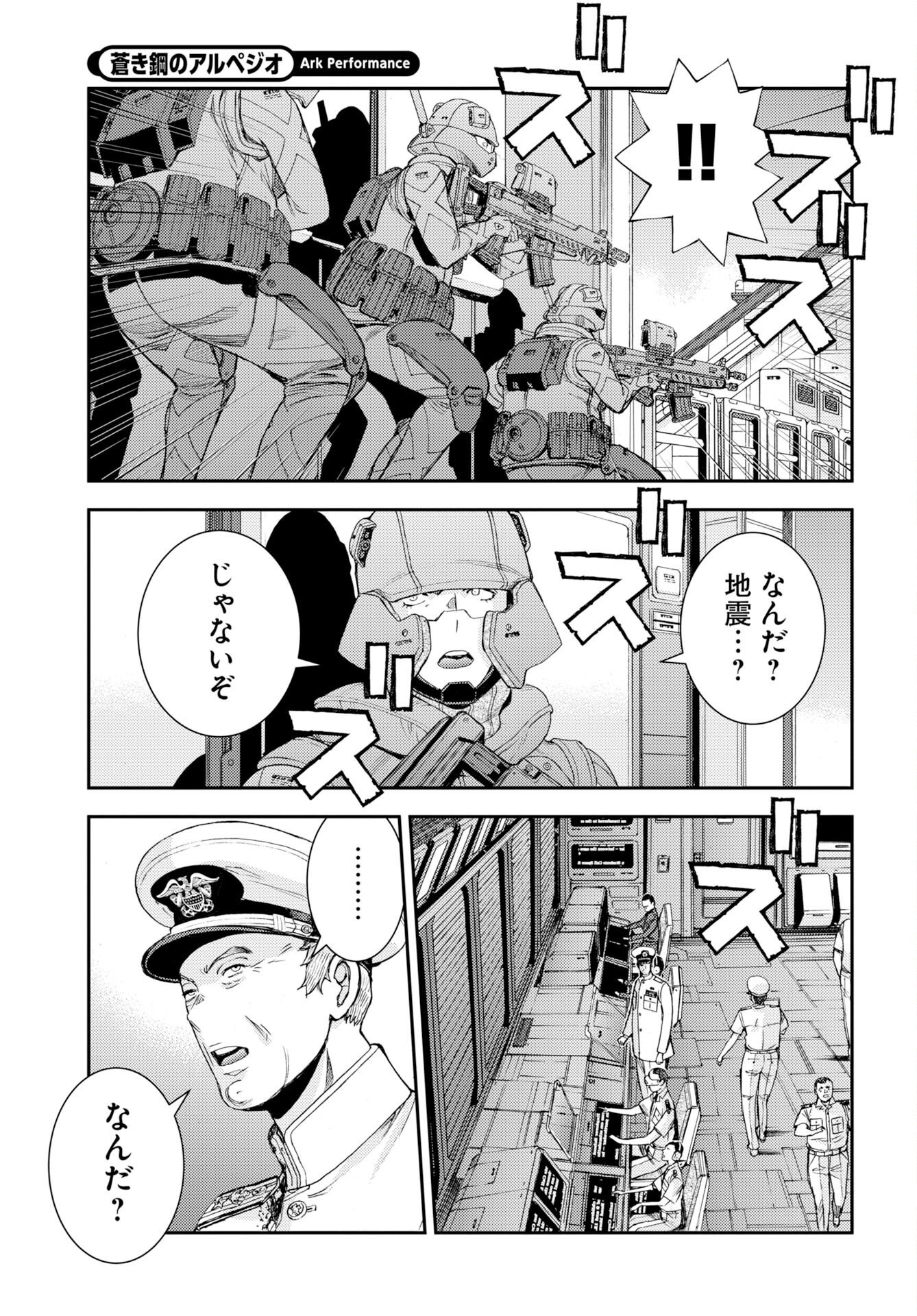Aoki Hagane no Arpeggio Chapter 179 9ページ