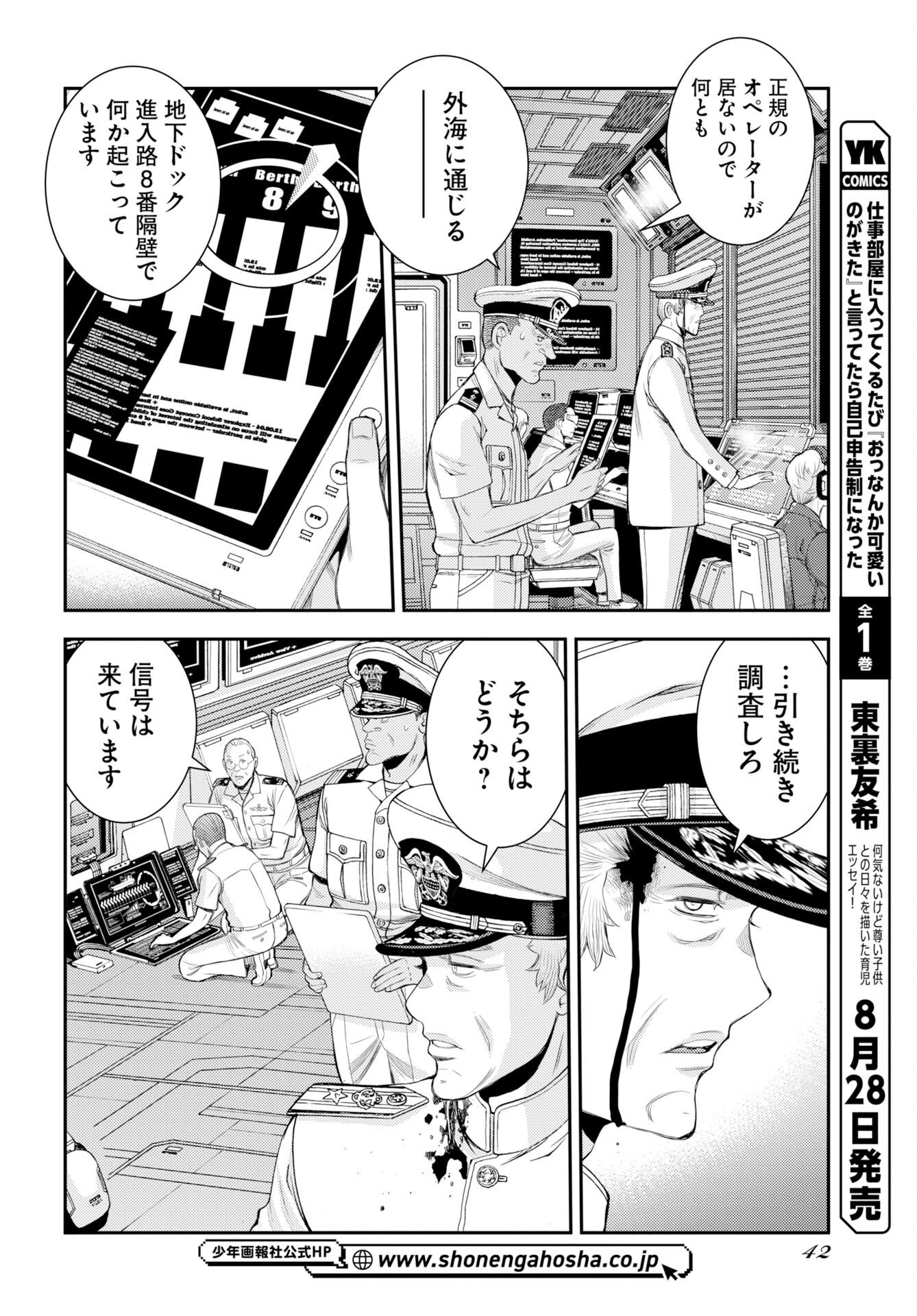 Aoki Hagane no Arpeggio Chapter 179 10ページ