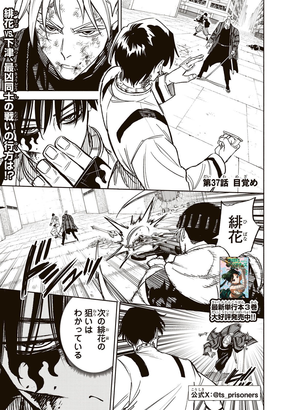 Prisoners of Twilight-Town Chapter 37 1ページ