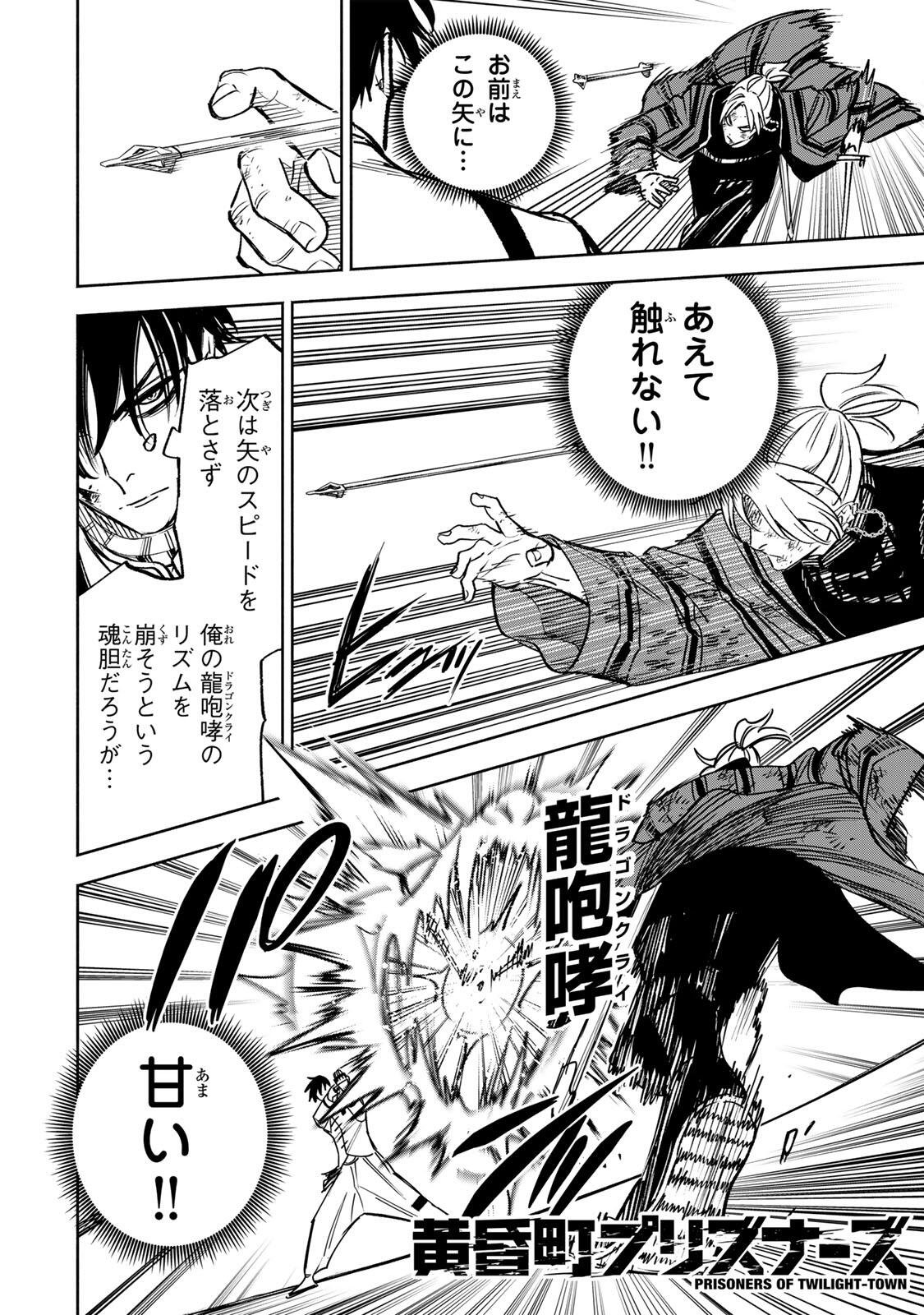 Prisoners of Twilight-Town Chapter 37 2ページ