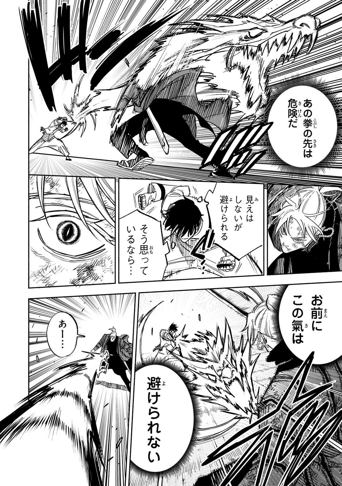 Prisoners of Twilight-Town Chapter 37 12ページ