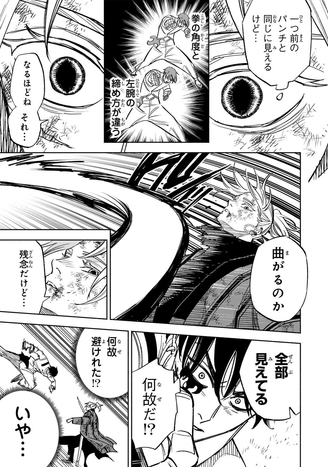 Prisoners of Twilight-Town Chapter 37 13ページ