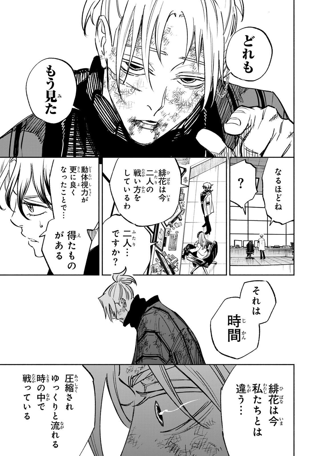 Prisoners of Twilight-Town Chapter 37 15ページ