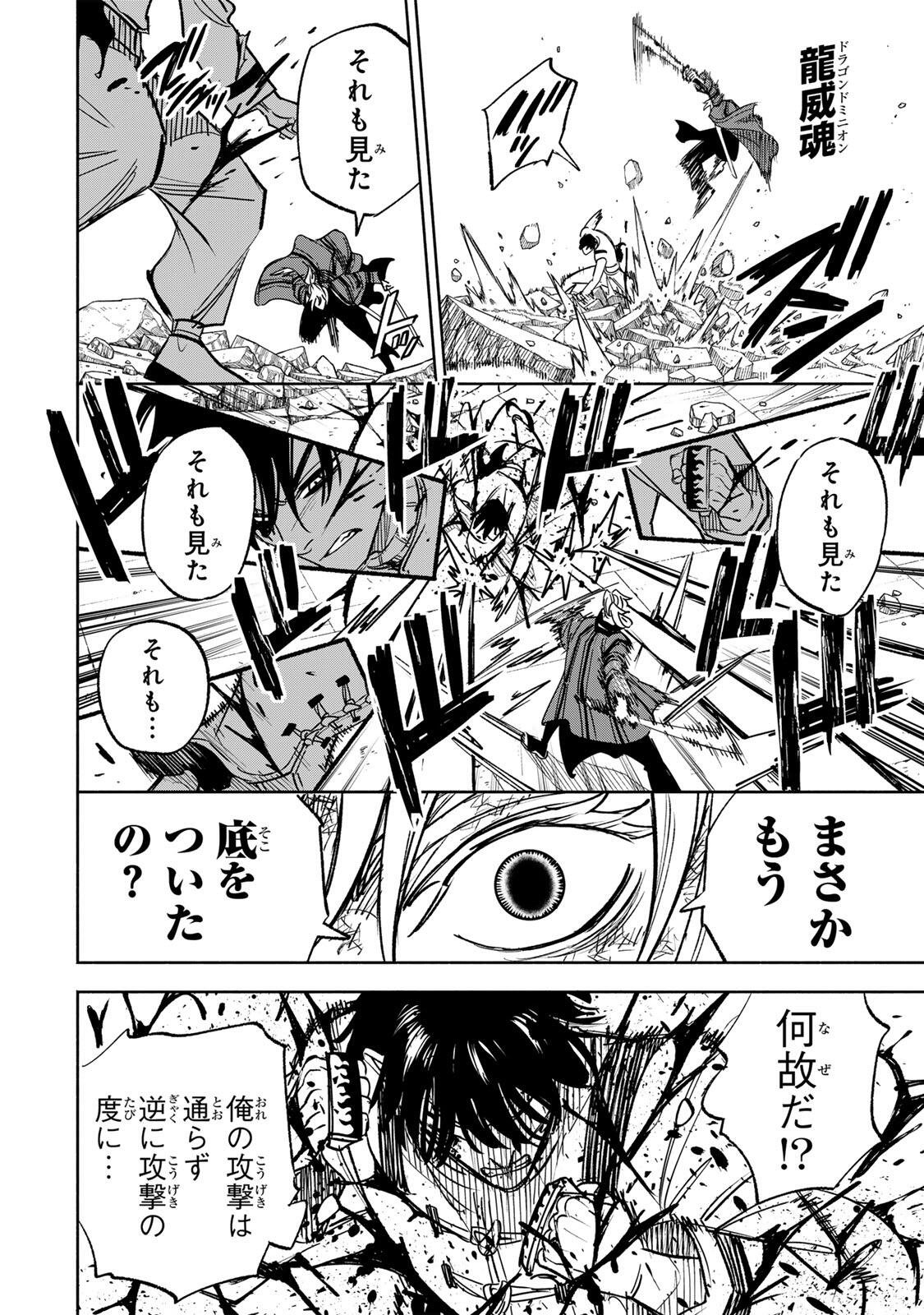 Prisoners of Twilight-Town Chapter 37 18ページ