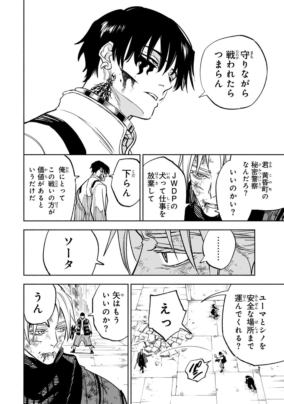 Prisoners of Twilight-Town Chapter 37 6ページ