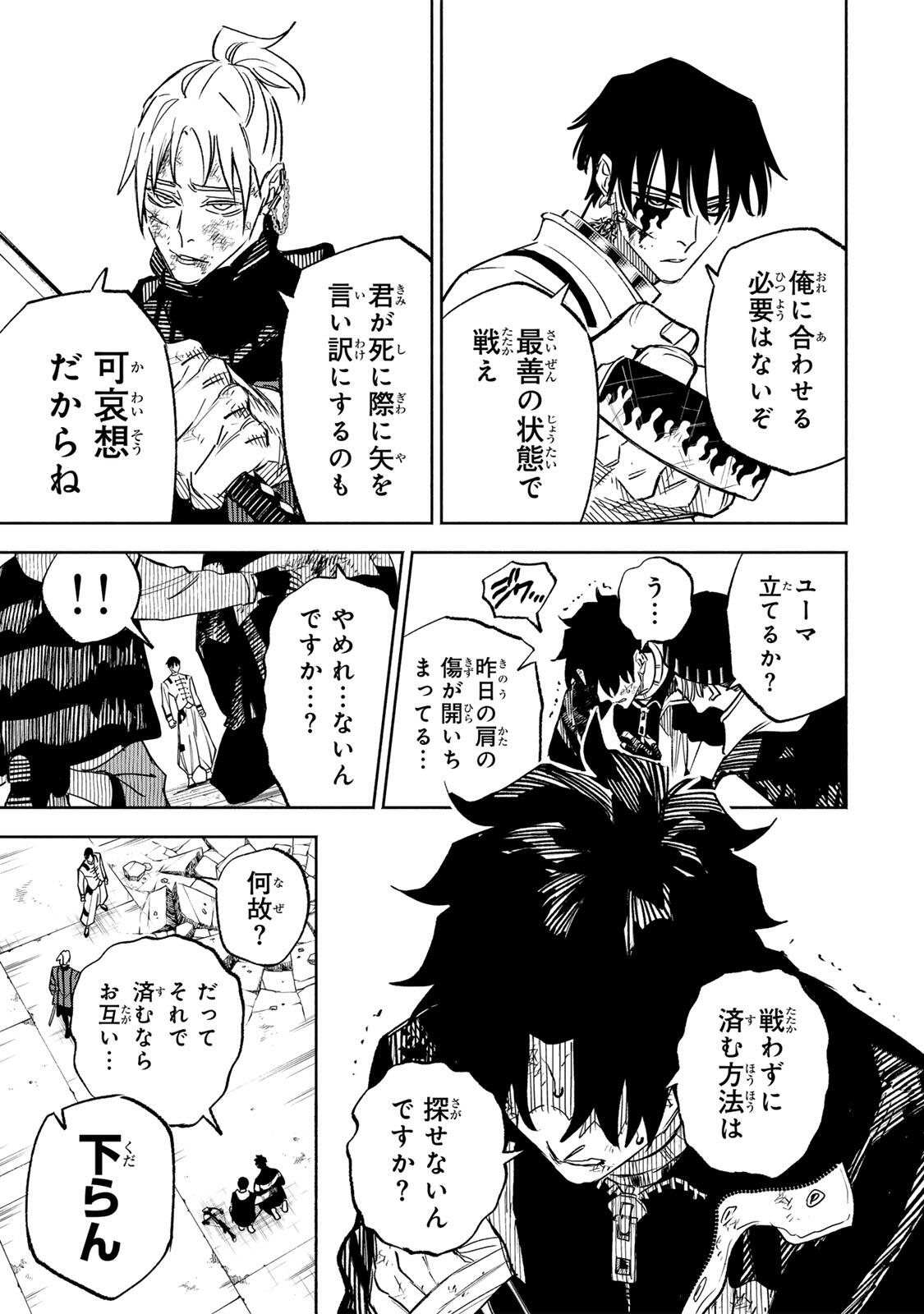 Prisoners of Twilight-Town Chapter 37 7ページ
