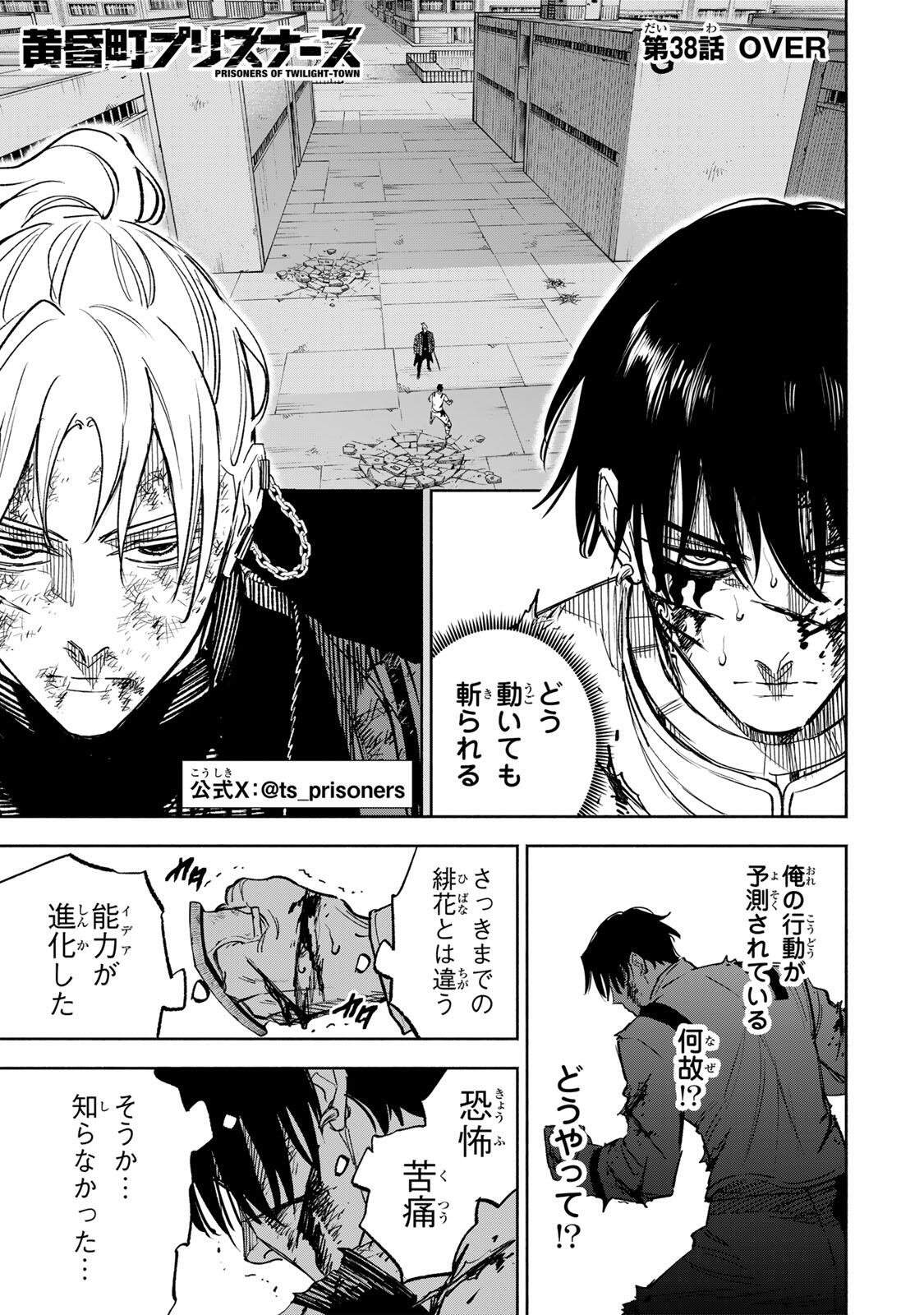 Prisoners of Twilight-Town Chapter 38 1ページ