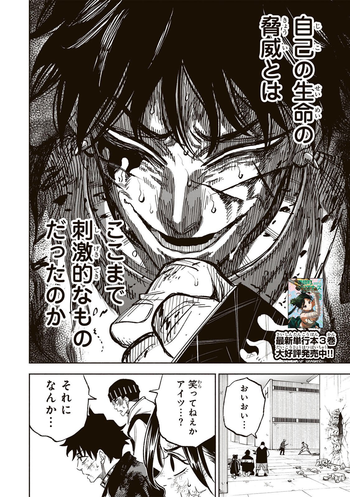 Prisoners of Twilight-Town Chapter 38 2ページ