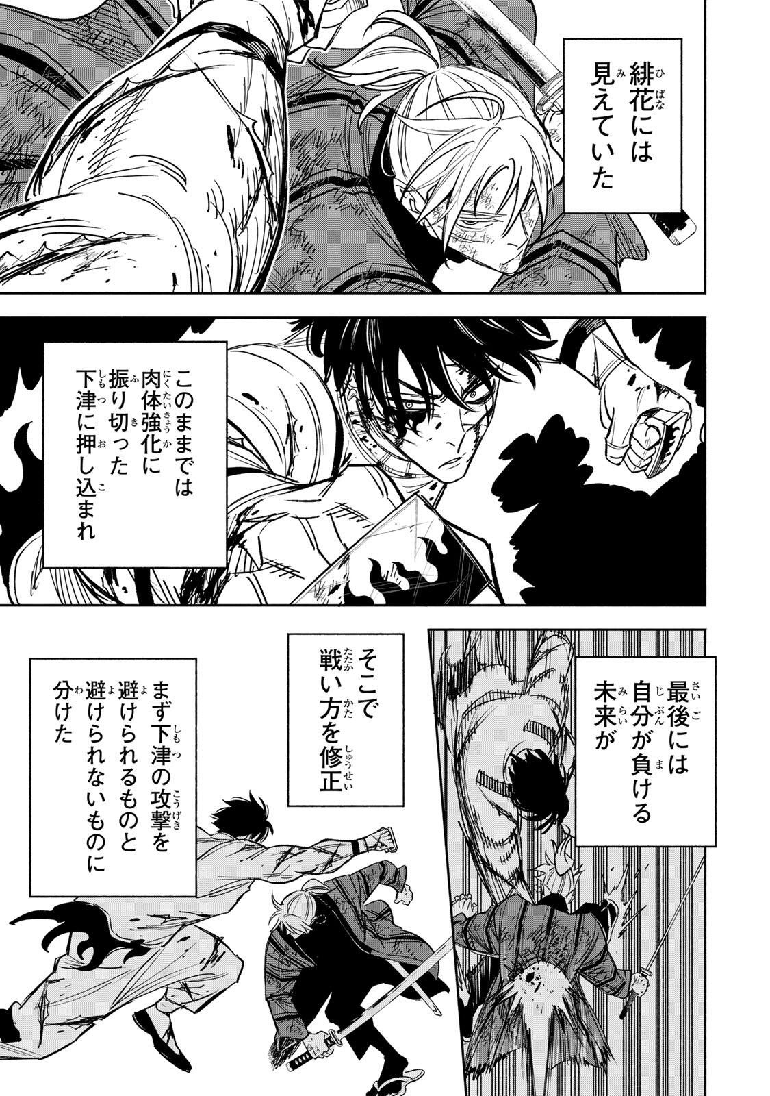 Prisoners of Twilight-Town Chapter 38 13ページ