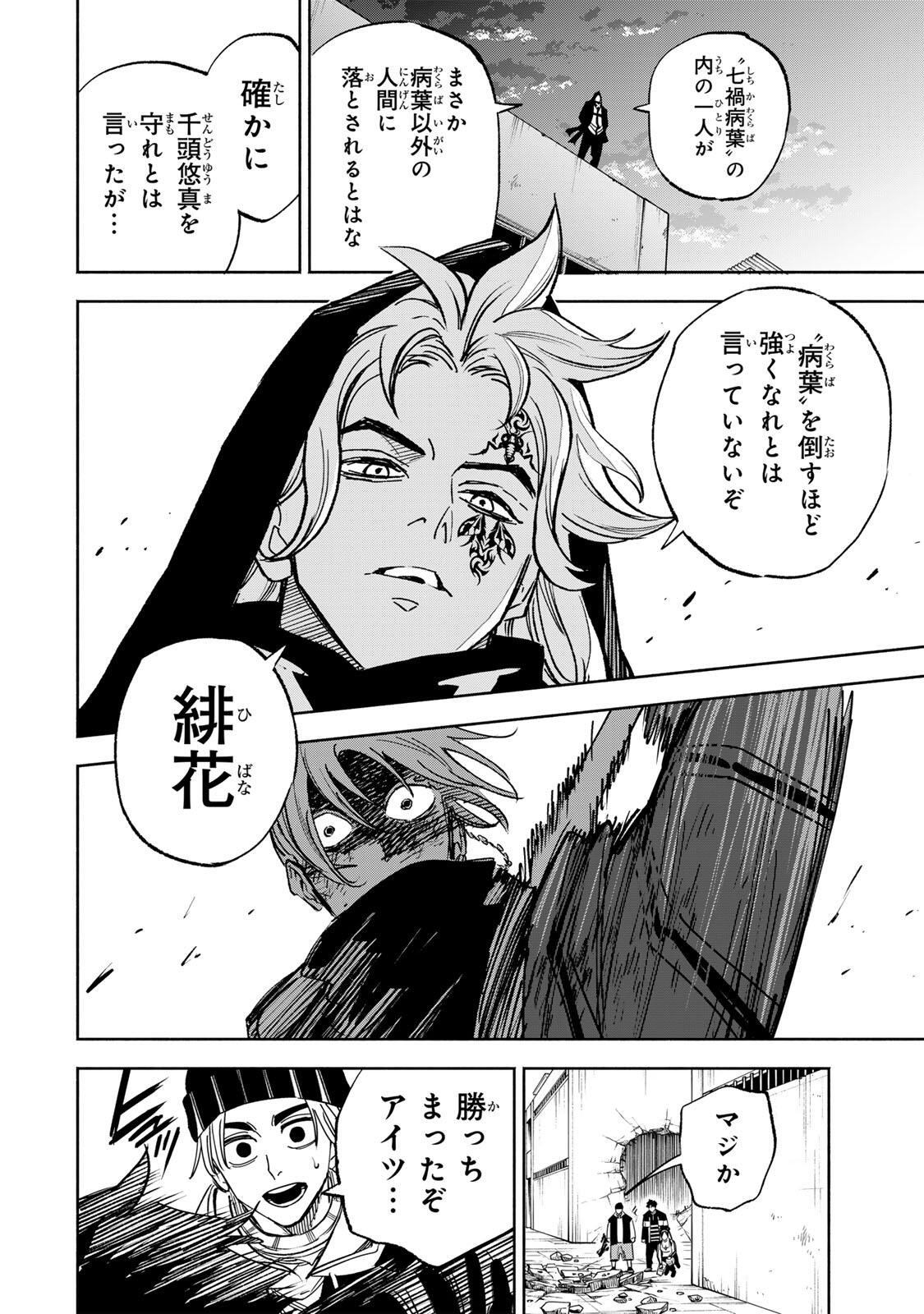 Prisoners of Twilight-Town Chapter 38 20ページ