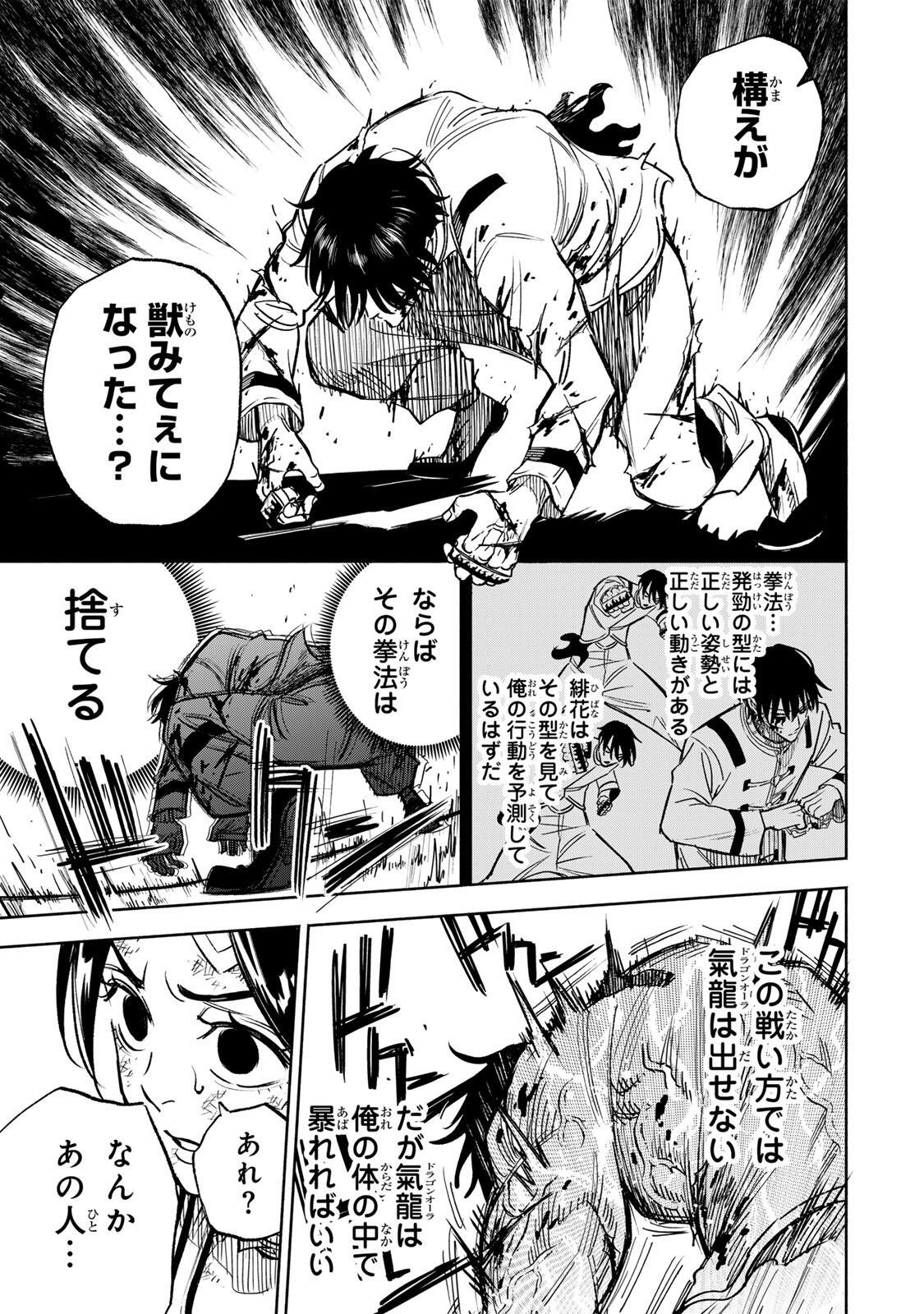 Prisoners of Twilight-Town Chapter 38 3ページ