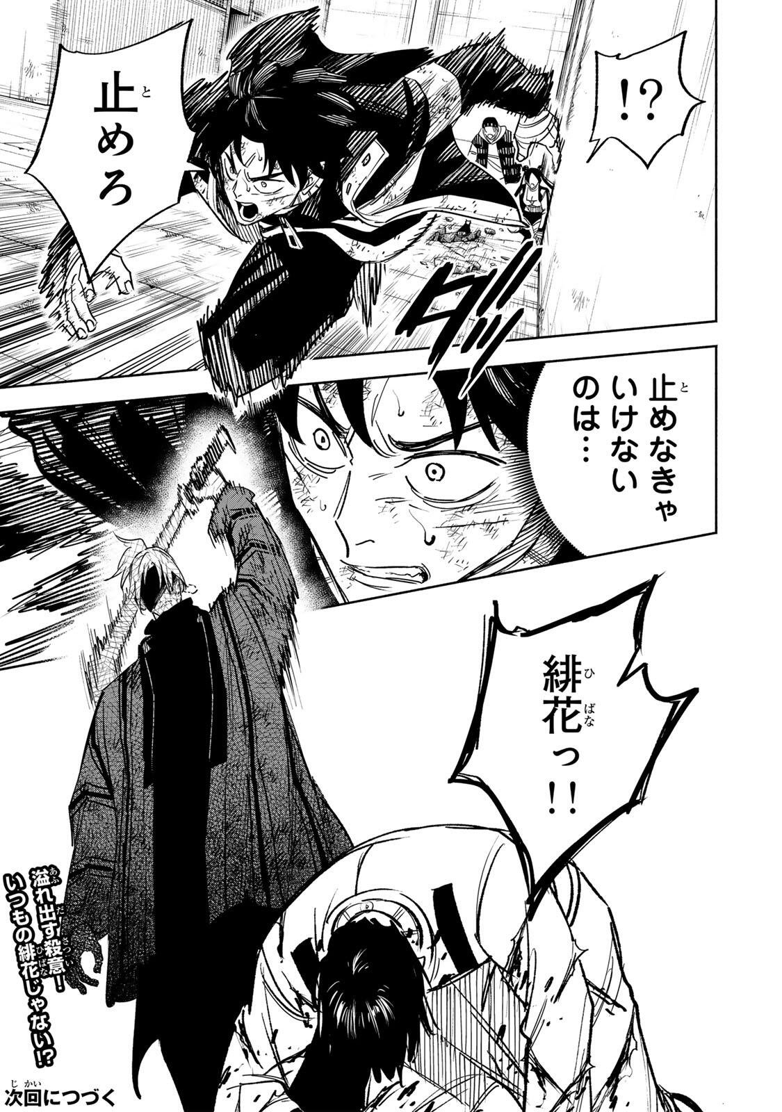 Prisoners of Twilight-Town Chapter 38 21ページ