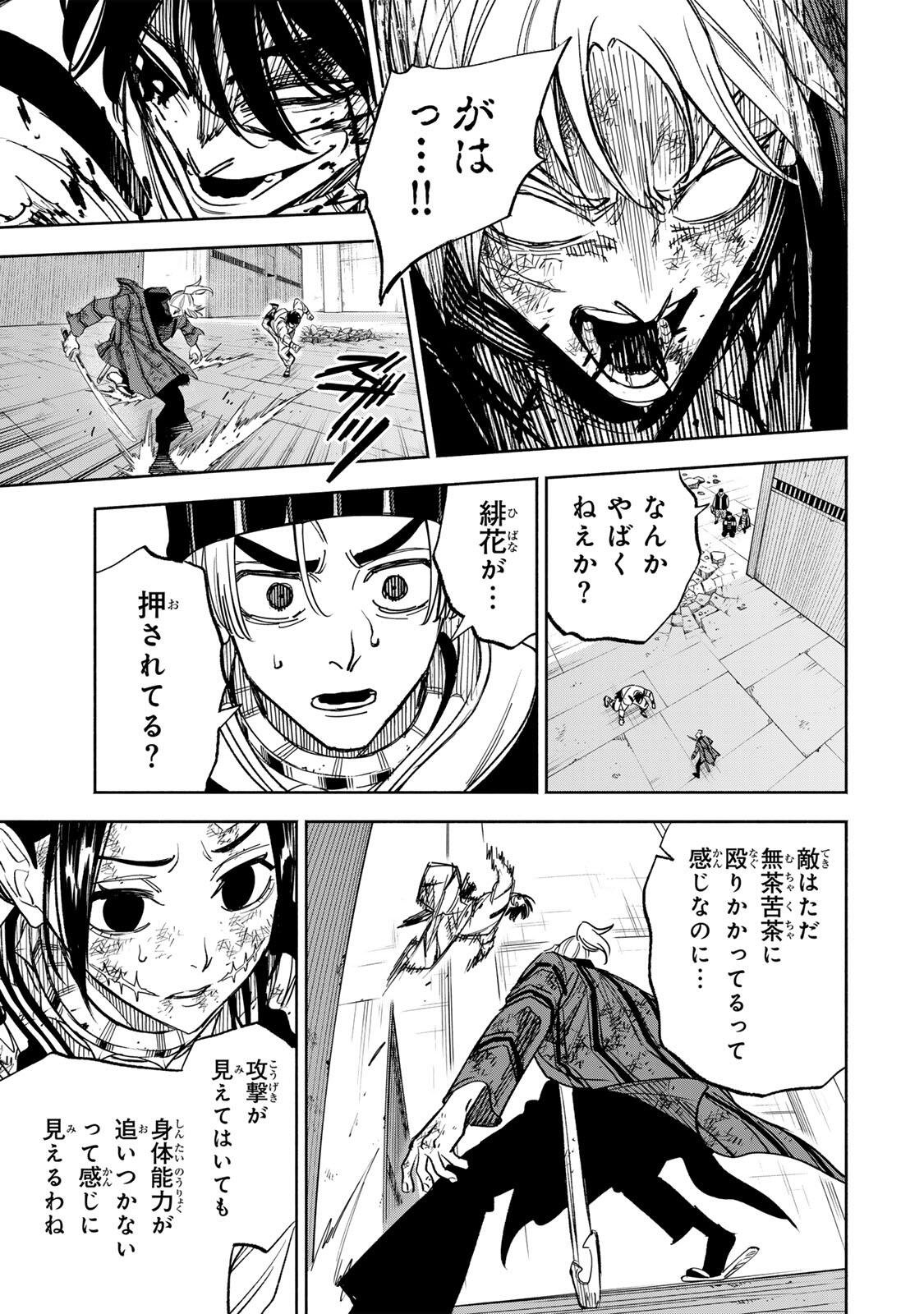 Prisoners of Twilight-Town Chapter 38 7ページ