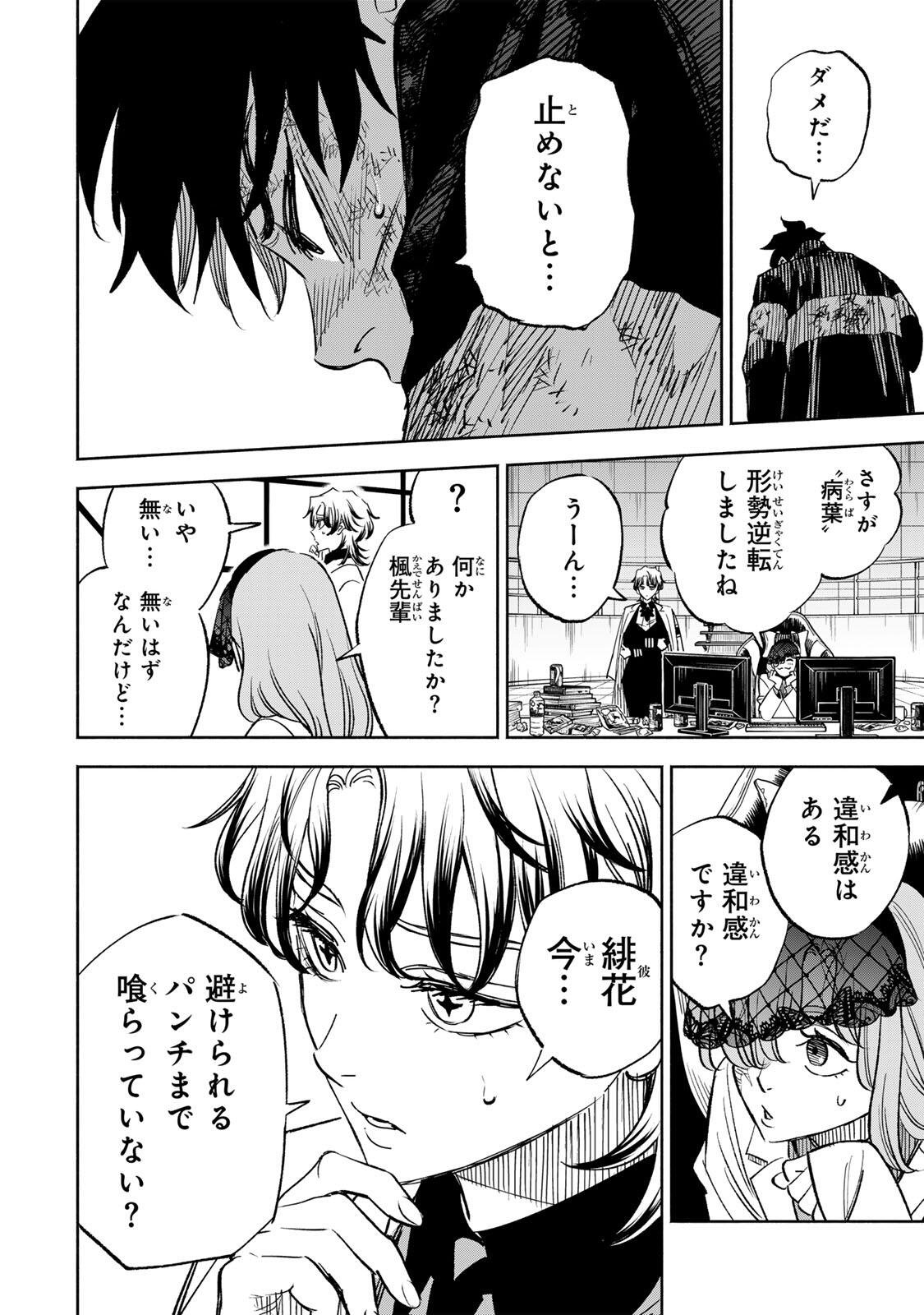 Prisoners of Twilight-Town Chapter 38 8ページ