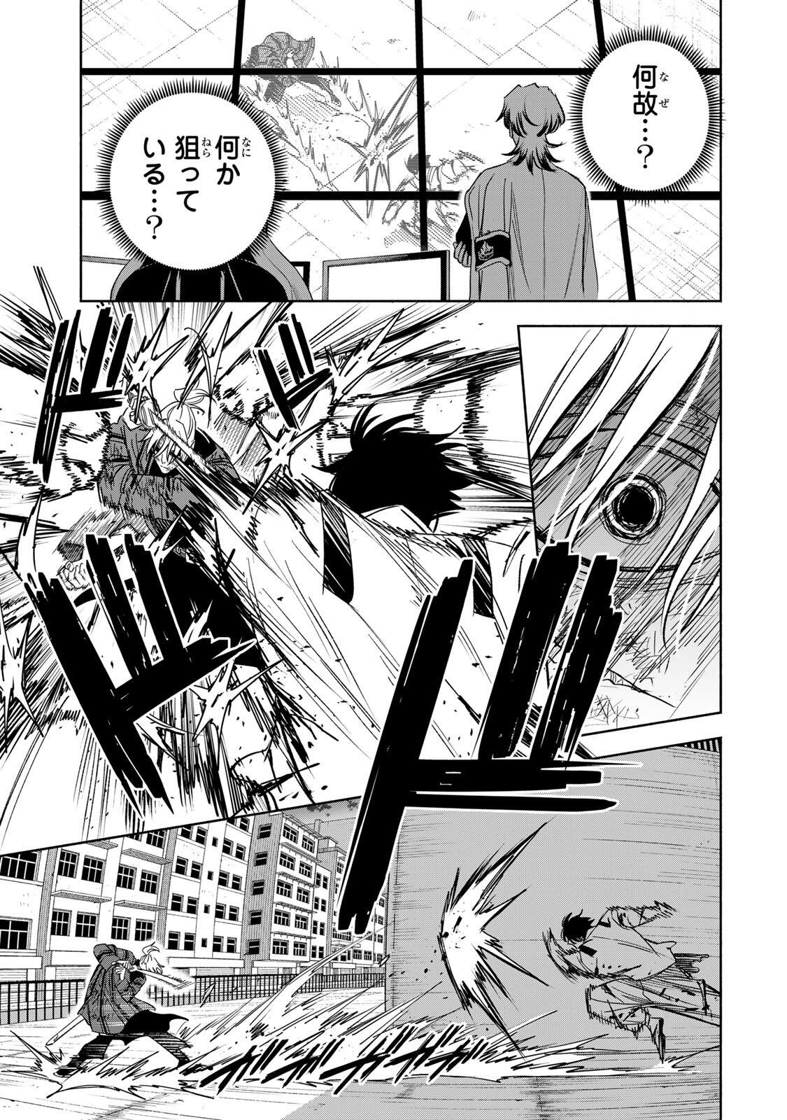Prisoners of Twilight-Town Chapter 38 9ページ