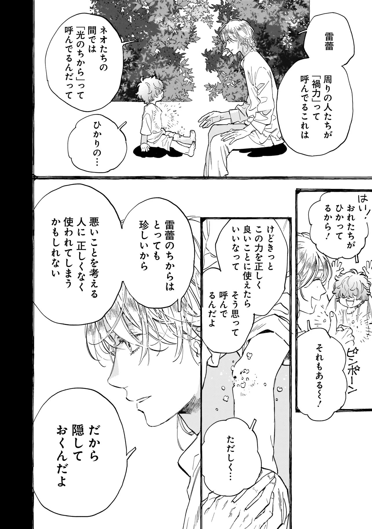 Neo Under The Heaven Chapter 4.2 1ページ
