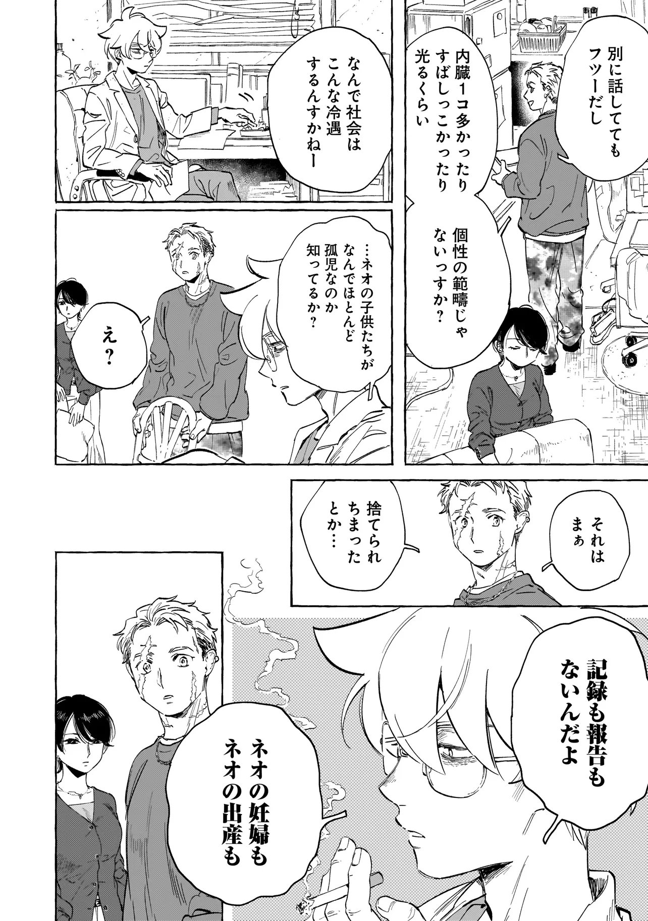 Neo Under The Heaven Chapter 4.2 11ページ