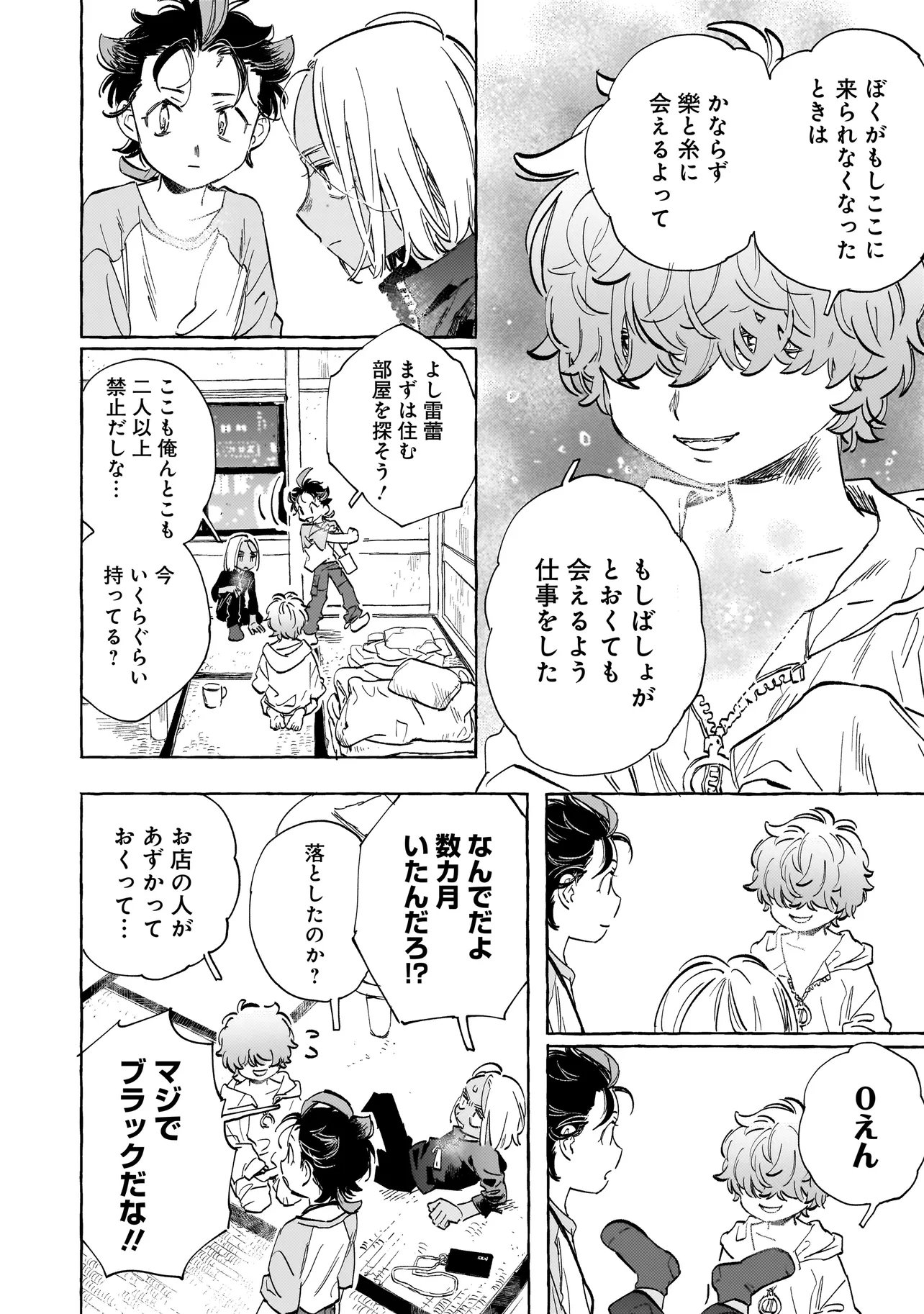 Neo Under The Heaven Chapter 4.2 3ページ