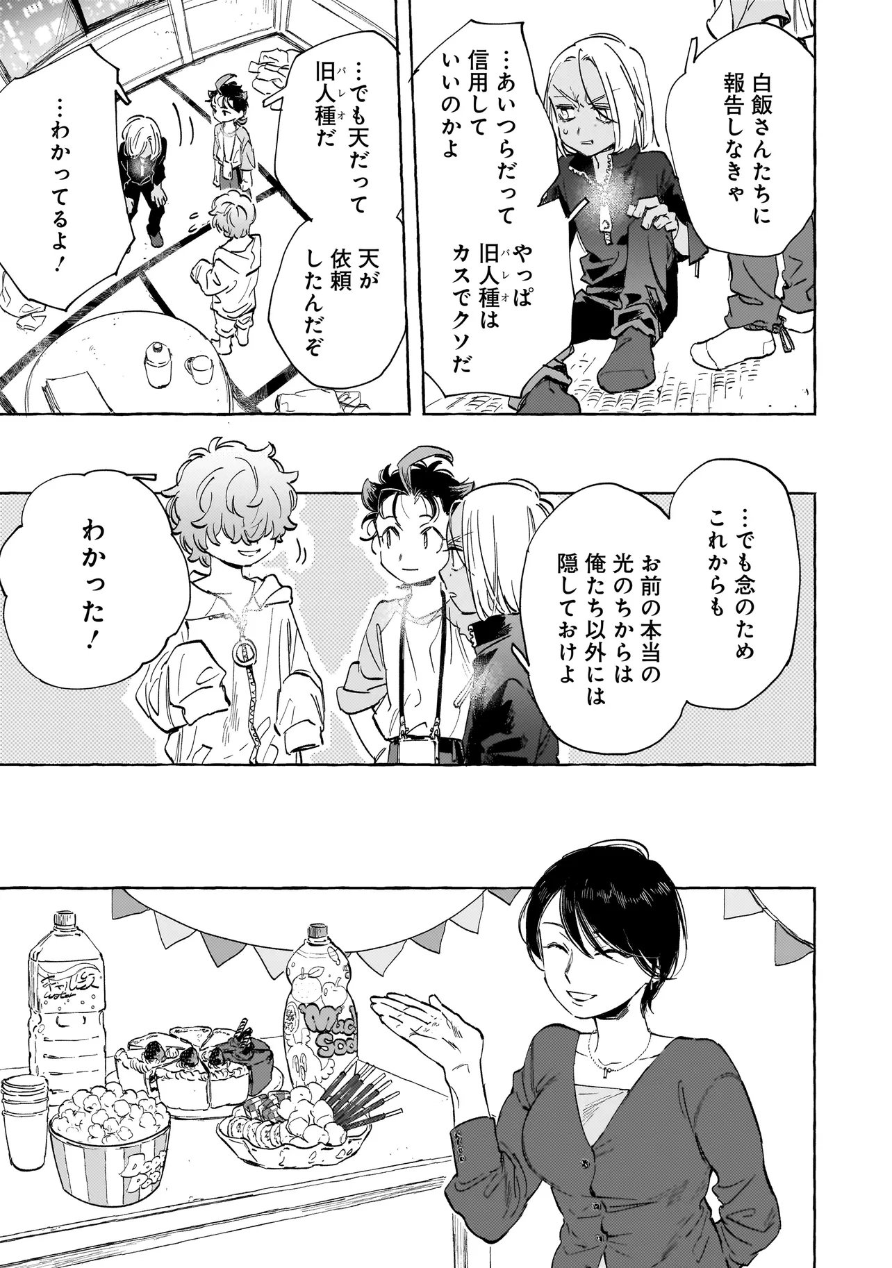 Neo Under The Heaven Chapter 4.2 4ページ