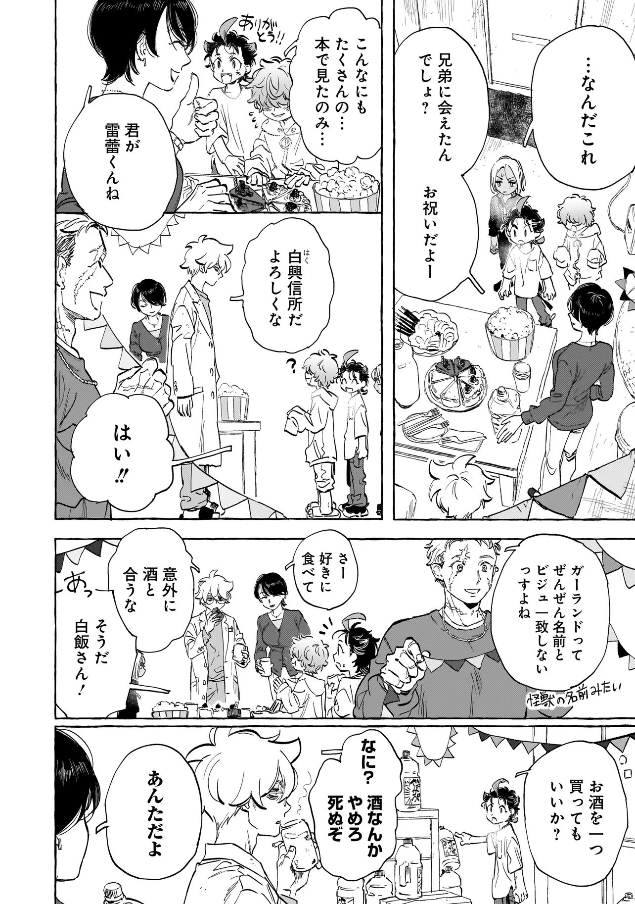 Neo Under The Heaven Chapter 4.2 5ページ