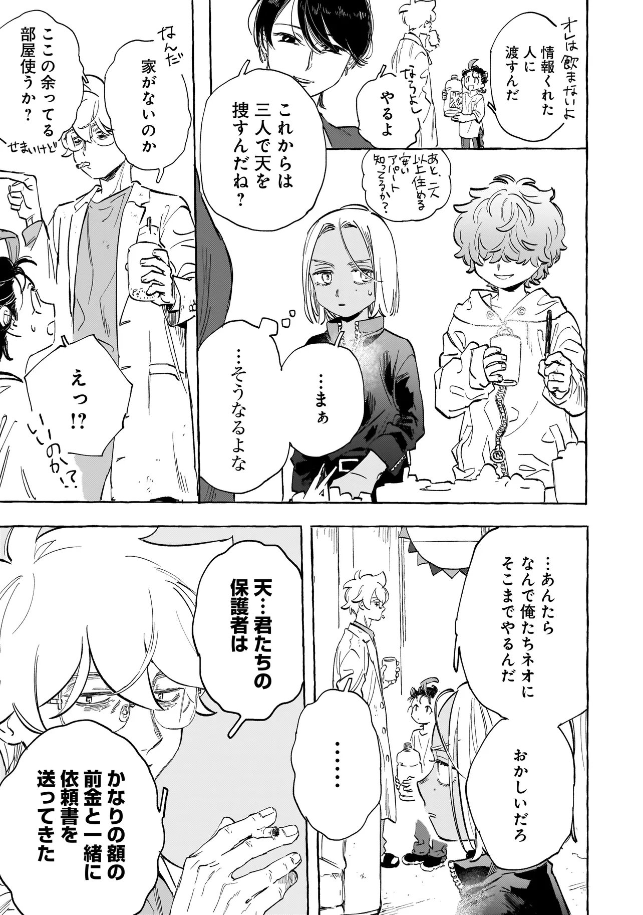 Neo Under The Heaven Chapter 4.2 6ページ