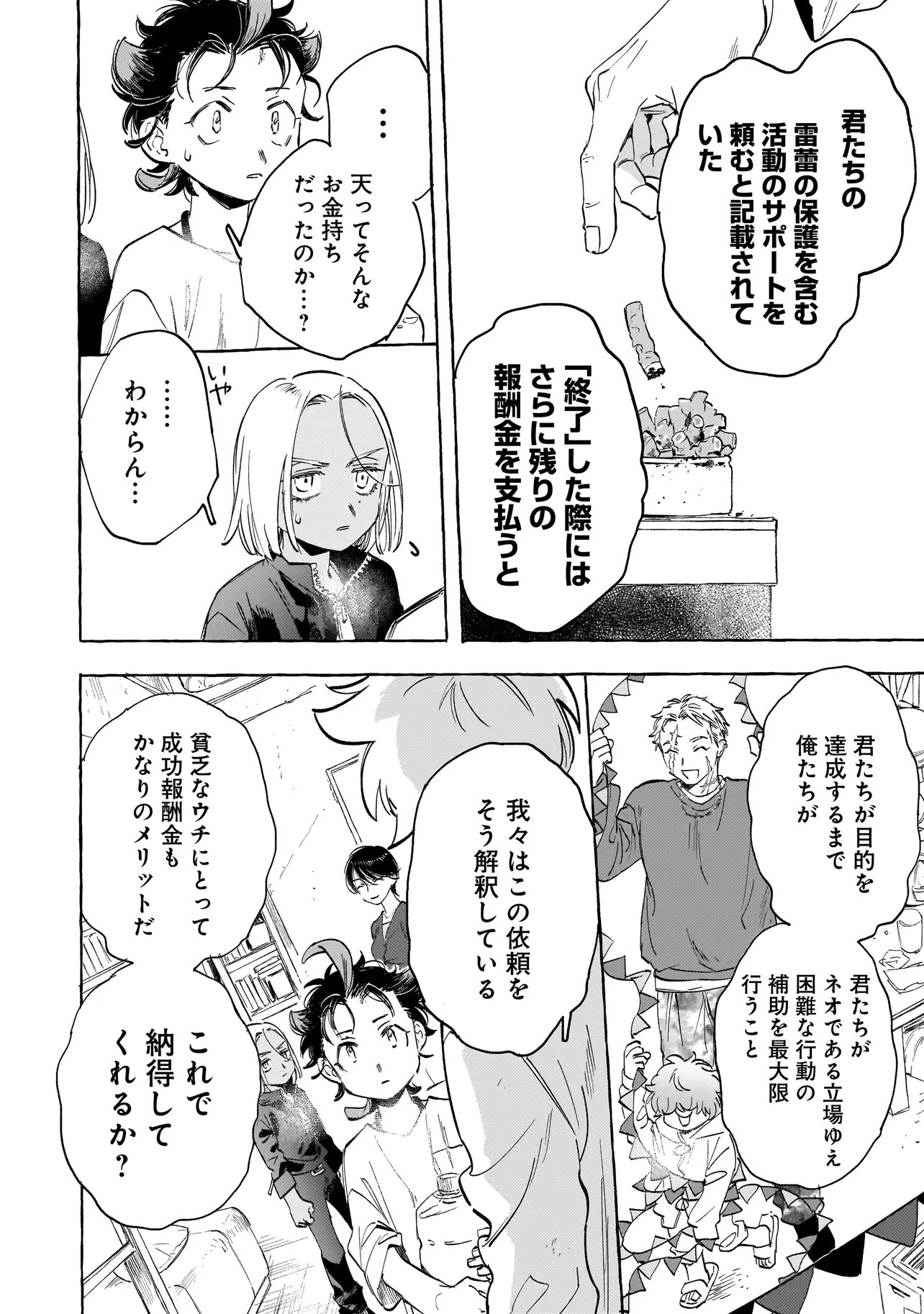 Neo Under The Heaven Chapter 4.2 7ページ
