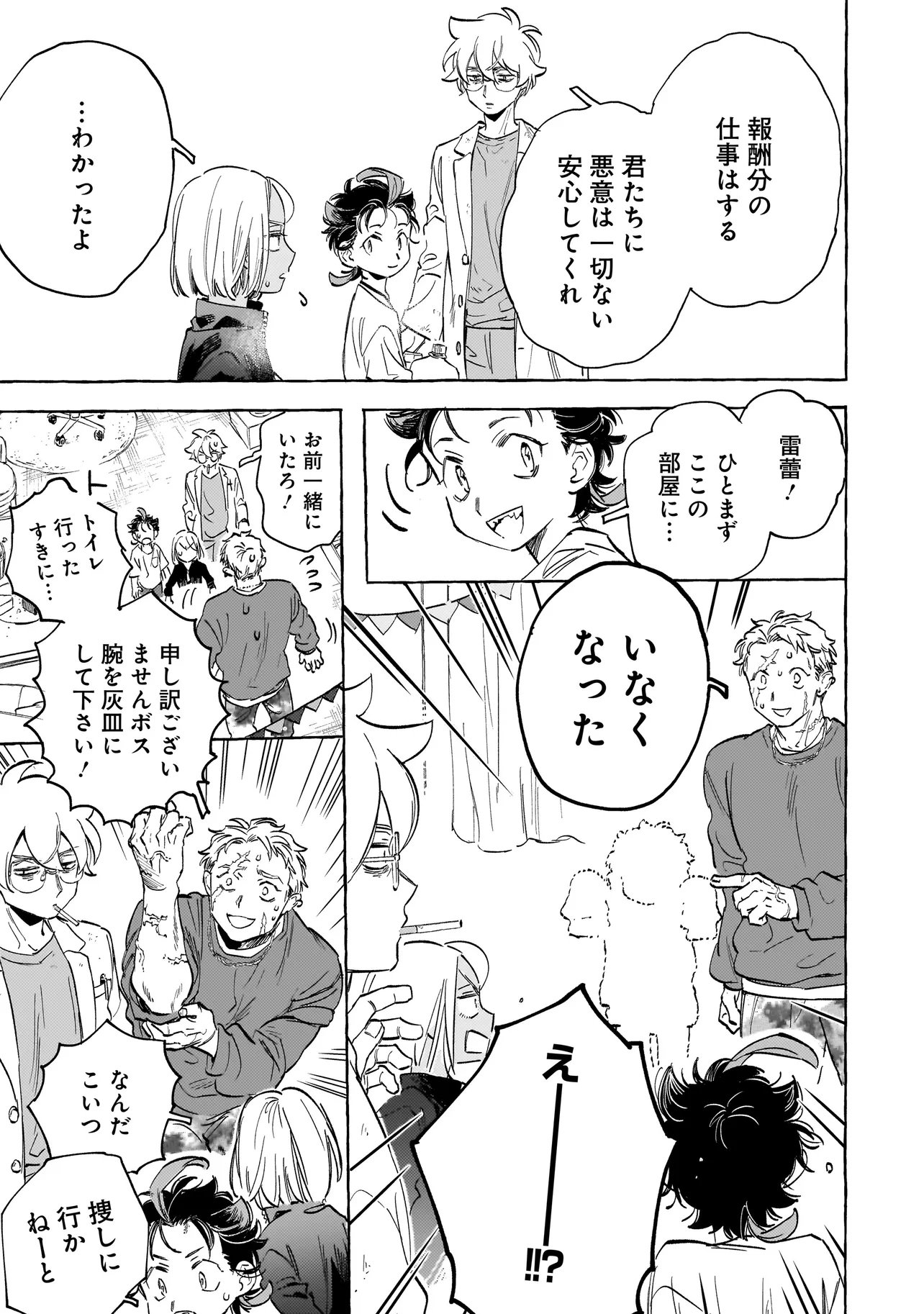 Neo Under The Heaven Chapter 4.2 8ページ