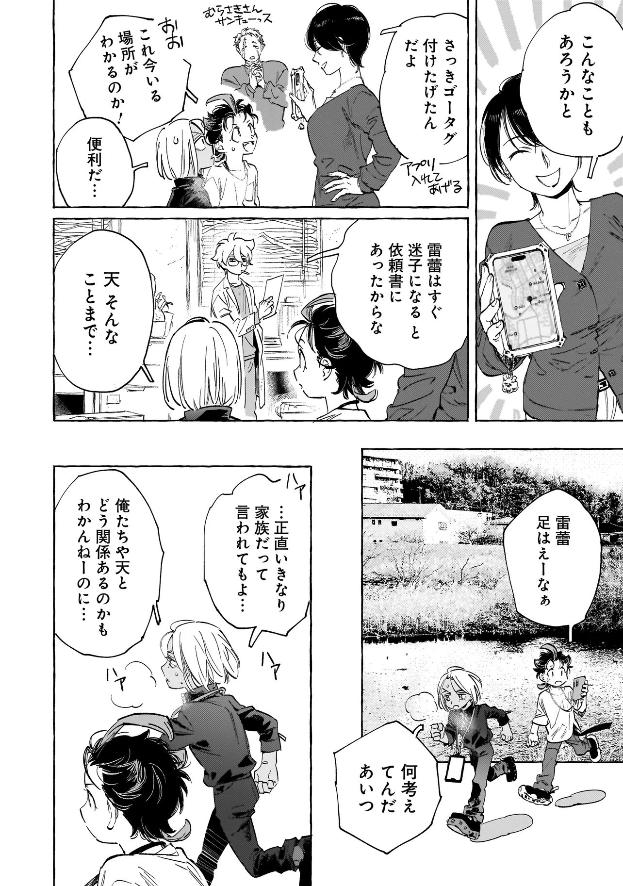 Neo Under The Heaven Chapter 4.2 9ページ