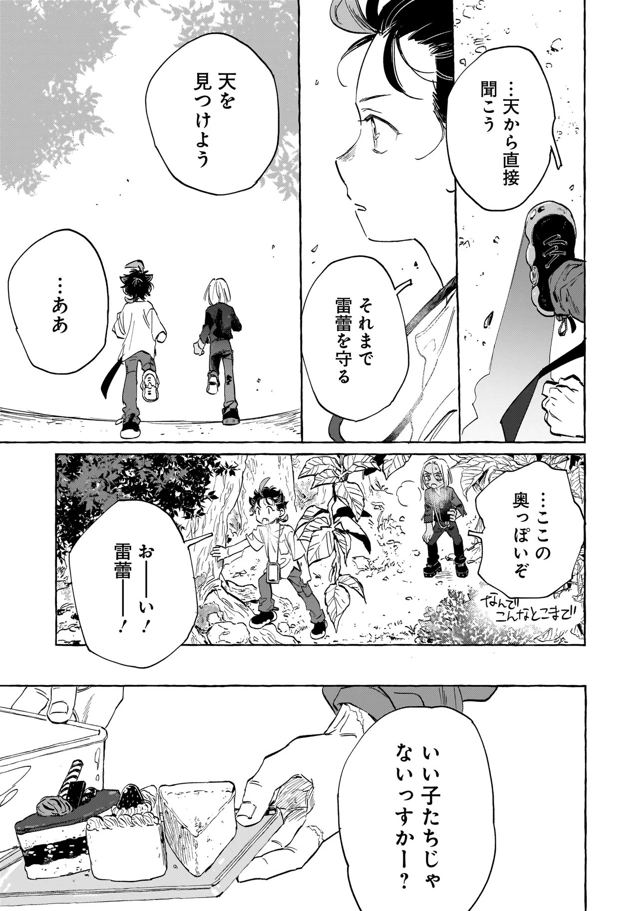Neo Under The Heaven Chapter 4.2 10ページ