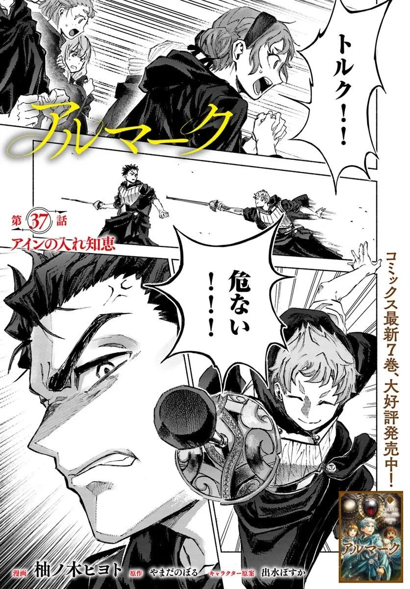 Almark Chapter 37 1ページ