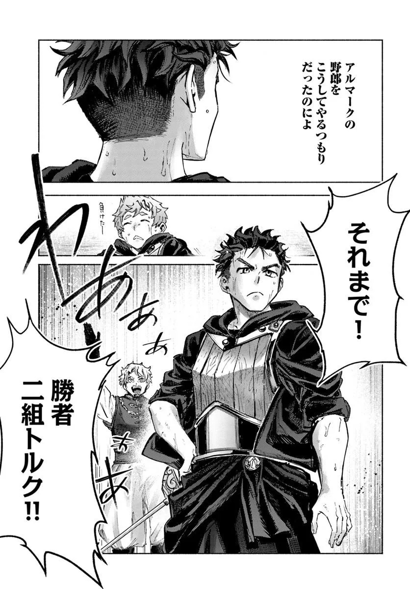 Almark Chapter 37 17ページ