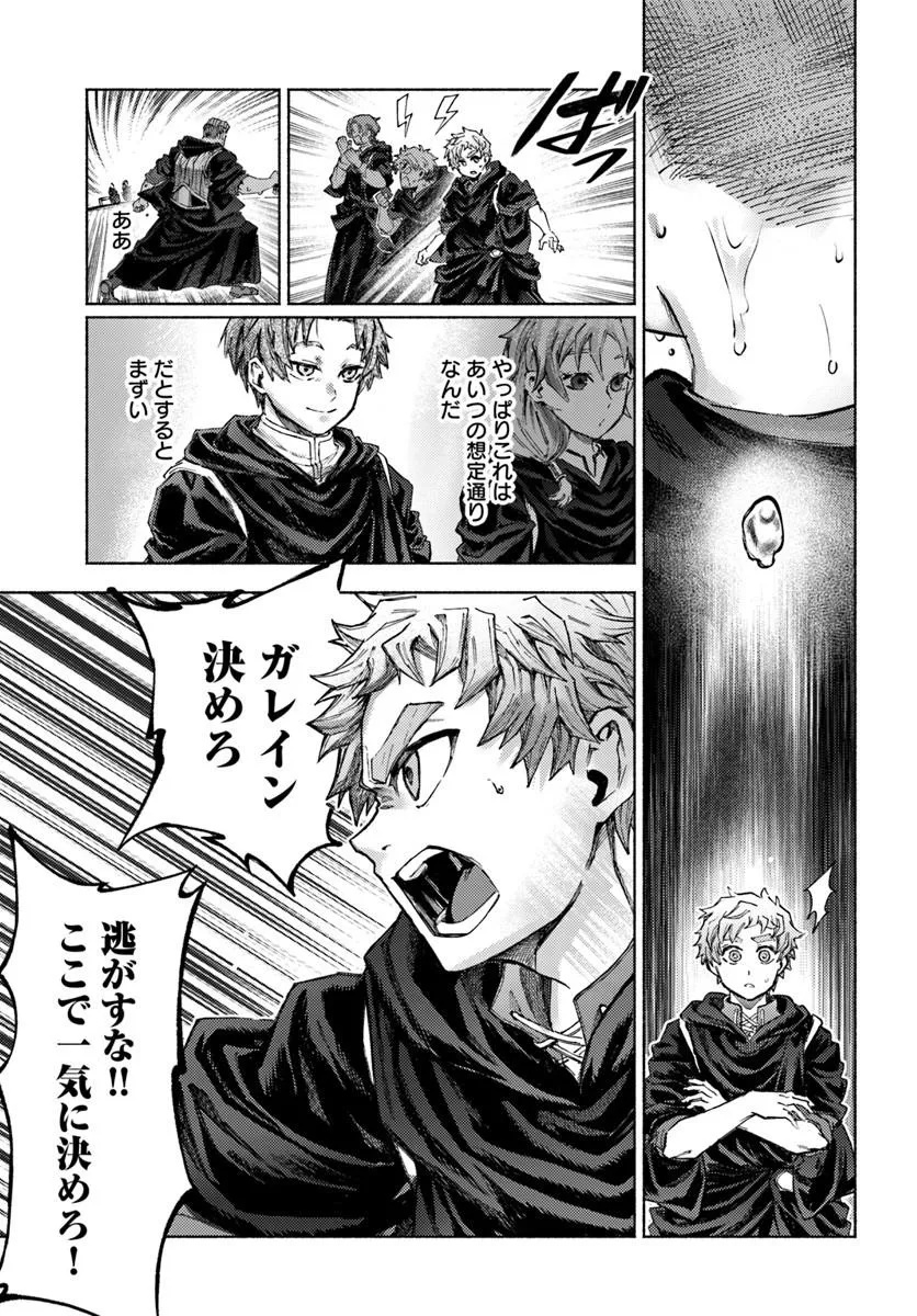 Almark Chapter 37 23ページ