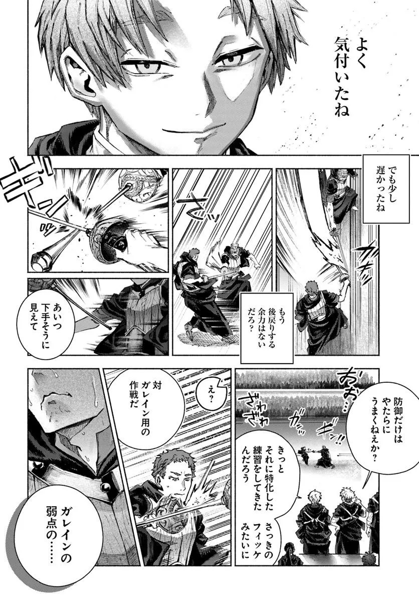 Almark Chapter 37 24ページ